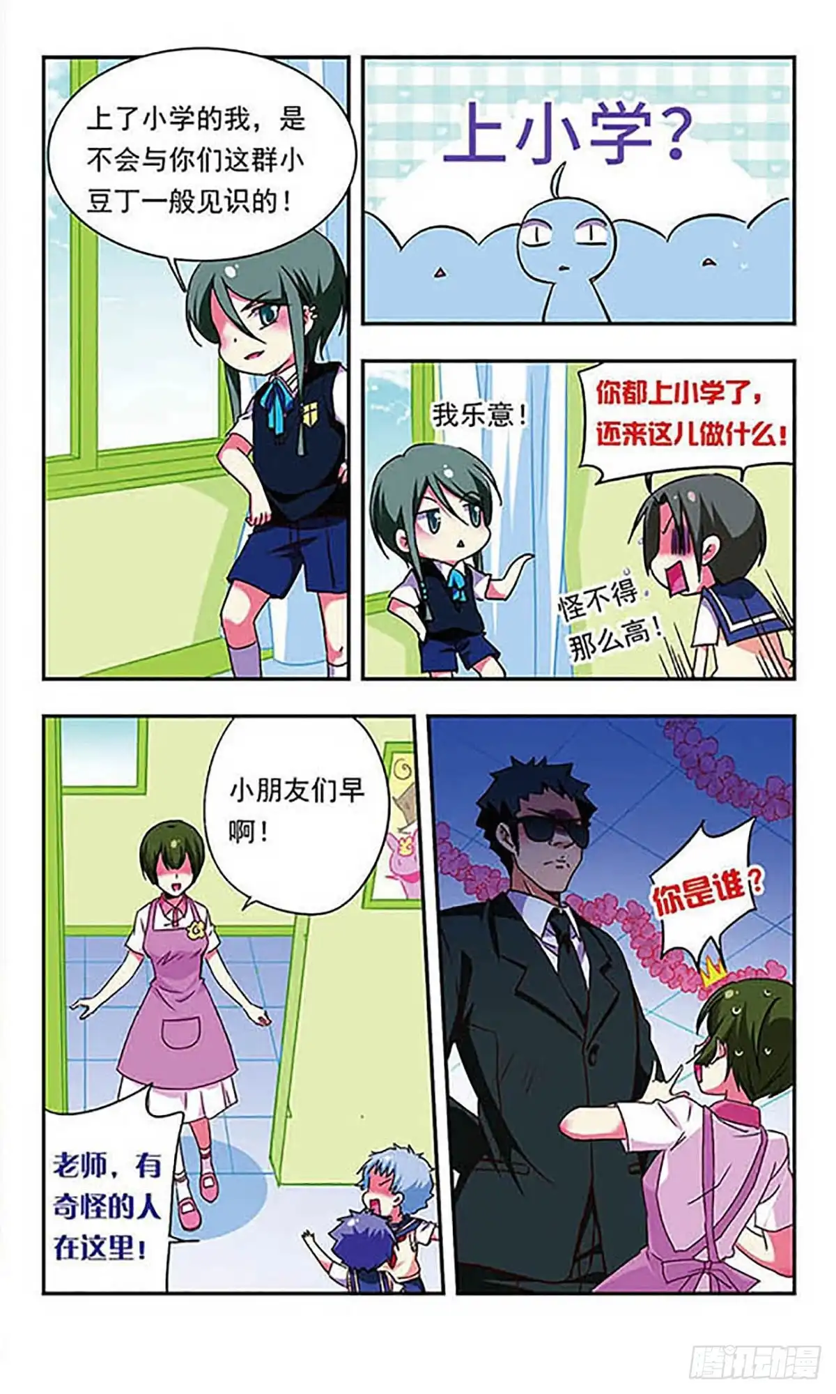 《萌三国·飒漫画》第171话 第11页