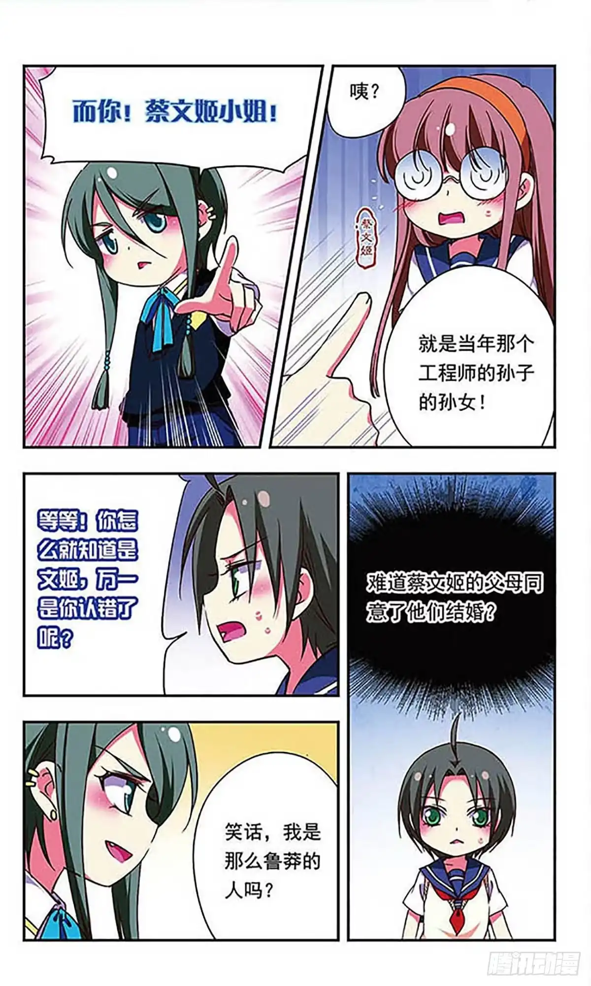 《萌三国·飒漫画》第171话 第6页