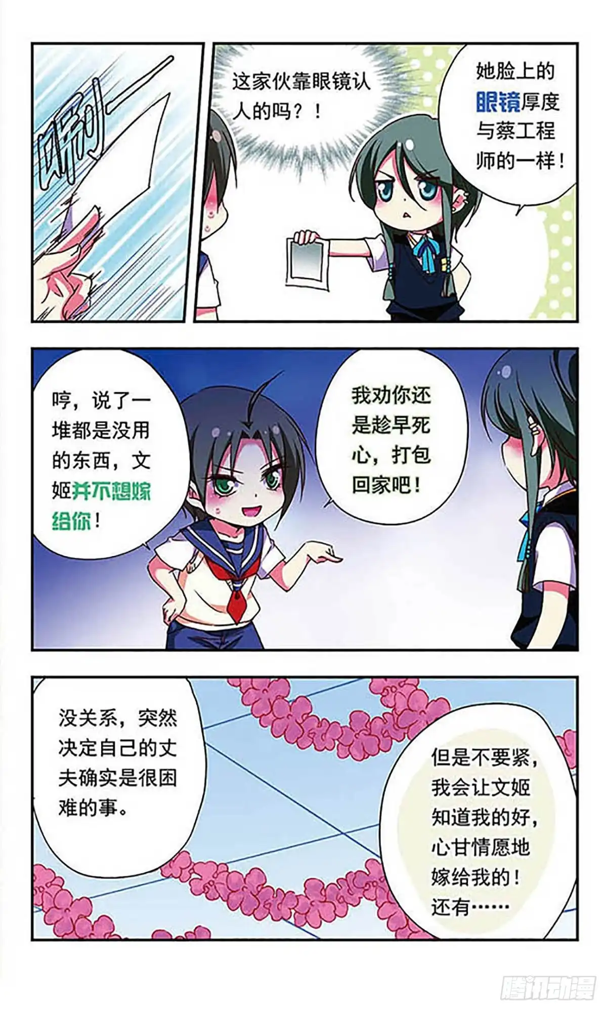 《萌三国·飒漫画》第171话 第7页