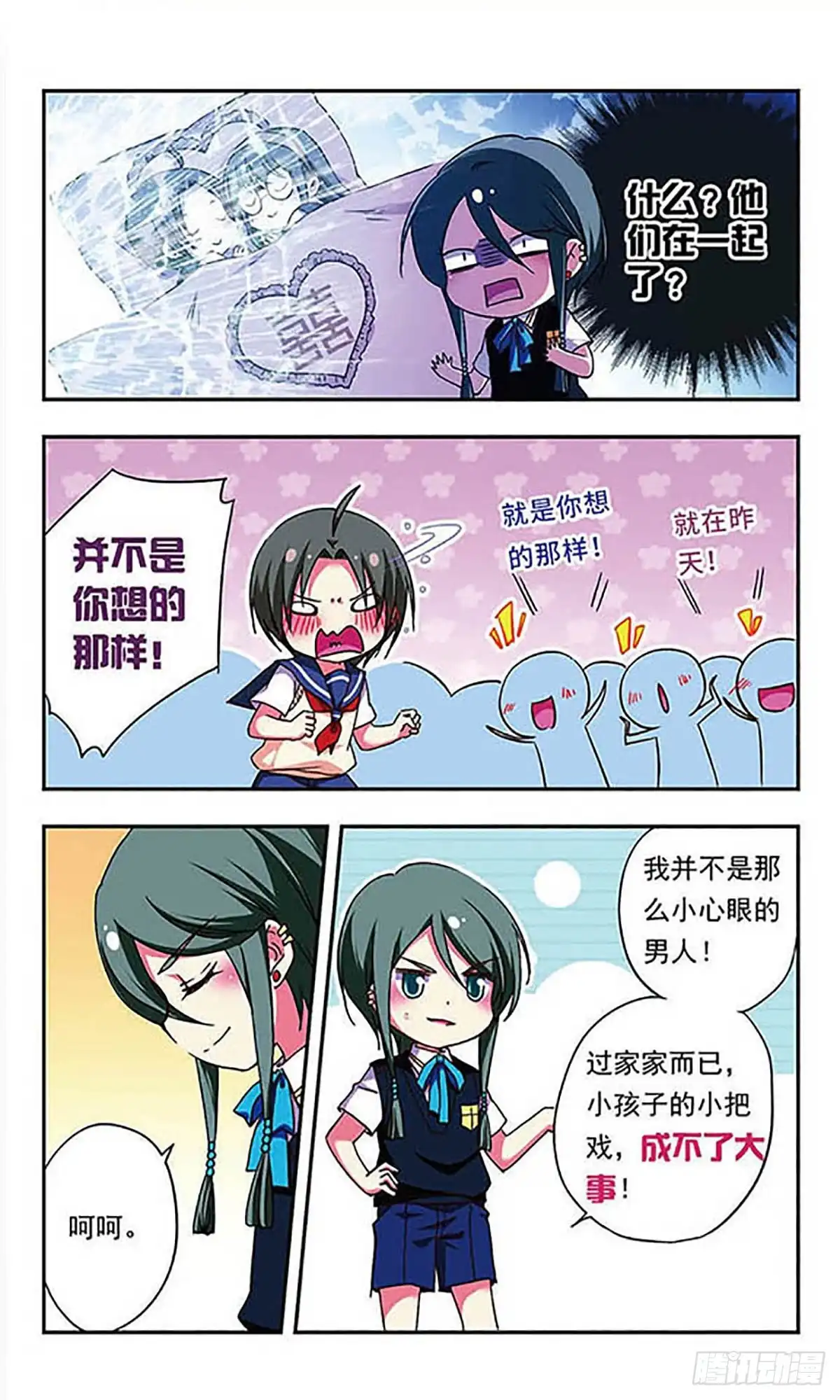《萌三国·飒漫画》第171话 第9页