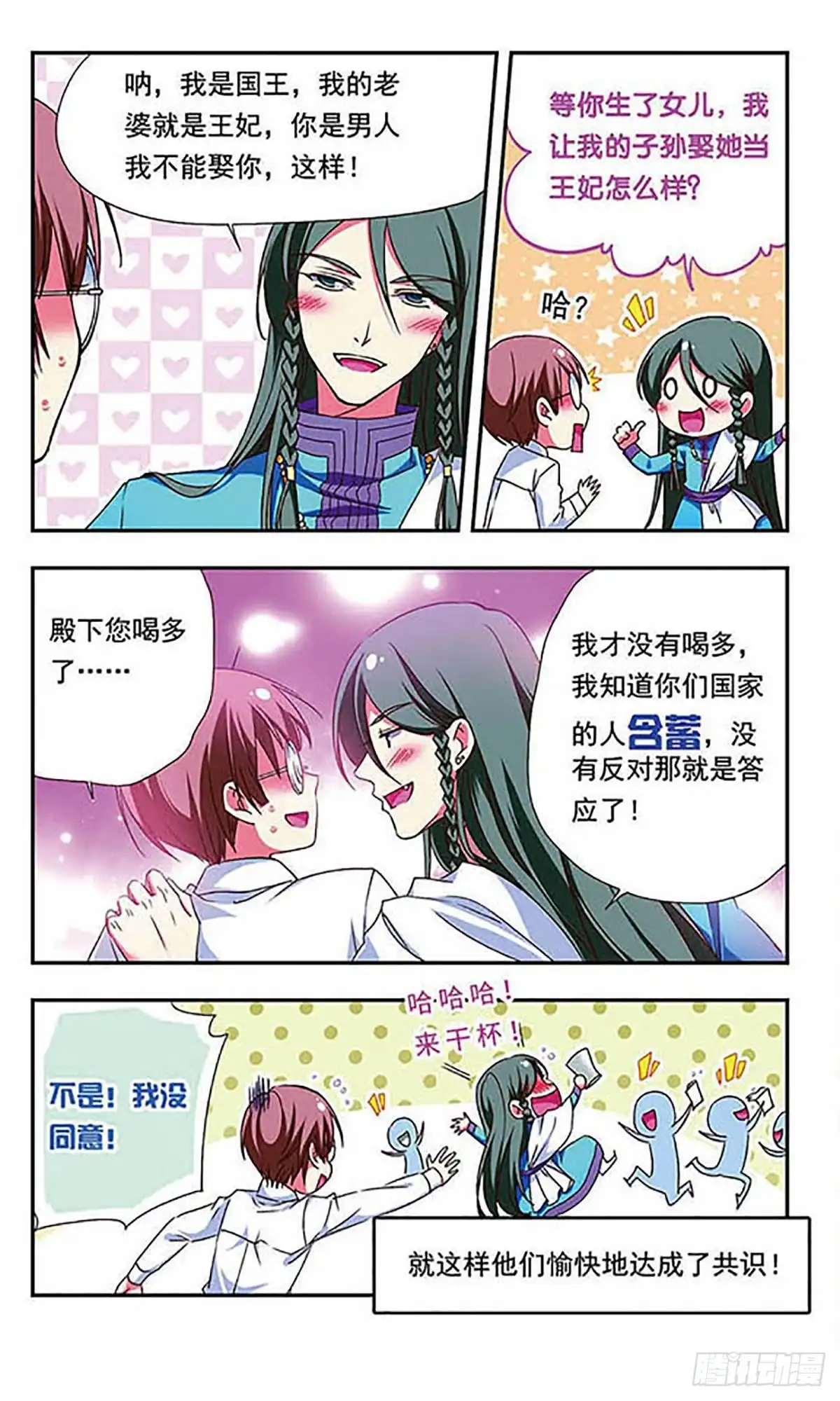 《萌三国·飒漫画》第171话 第4页