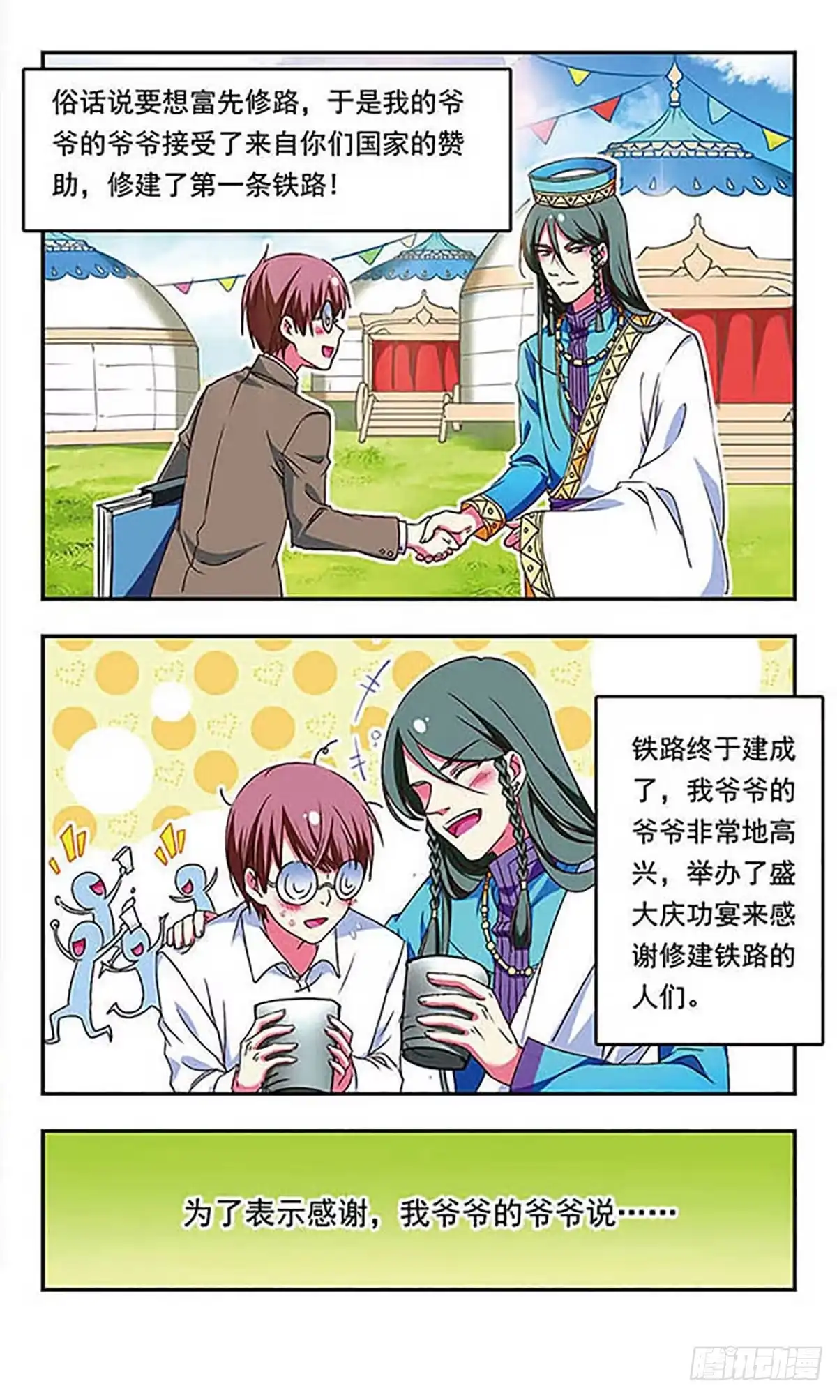 《萌三国·飒漫画》第171话 第3页