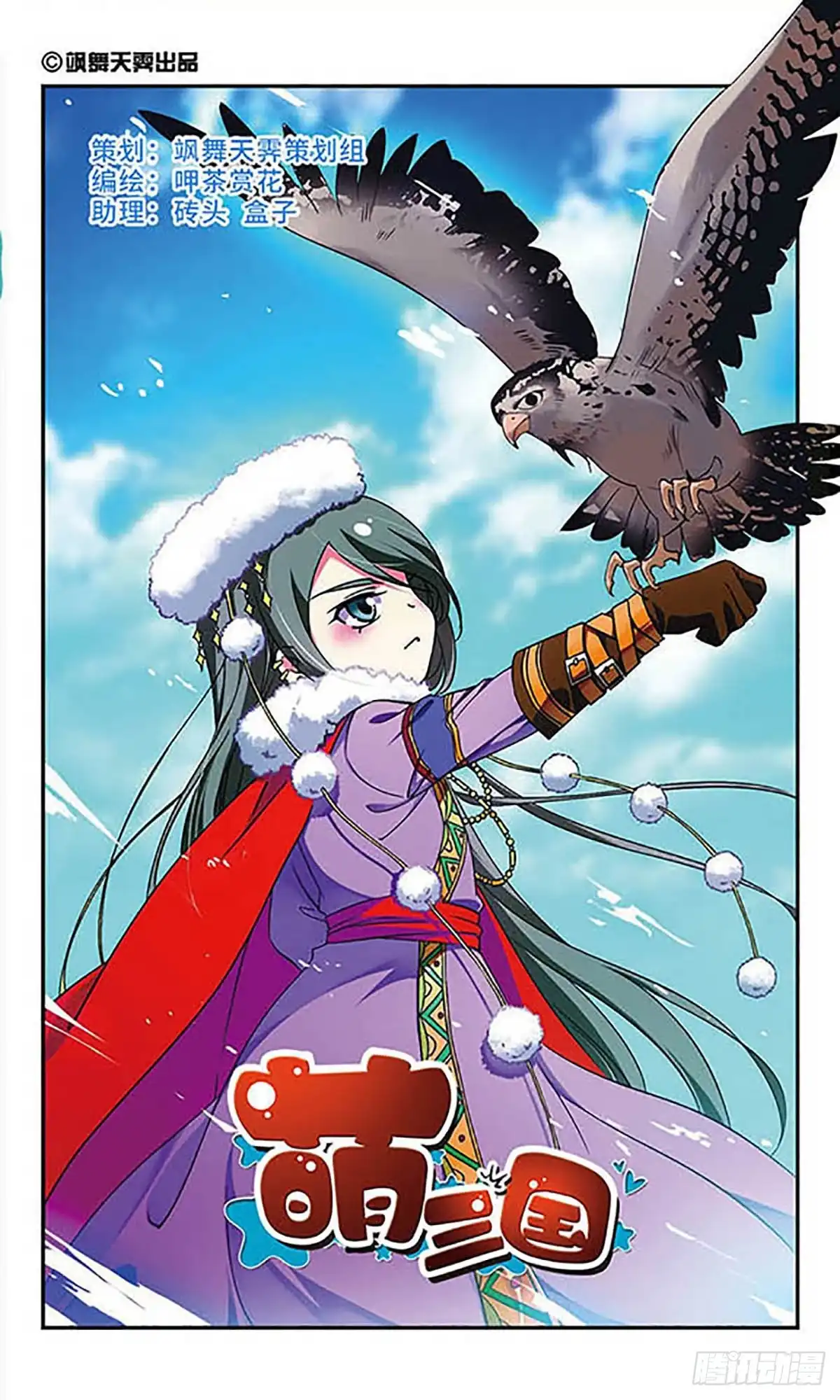 《萌三国·飒漫画》第171话 第1页