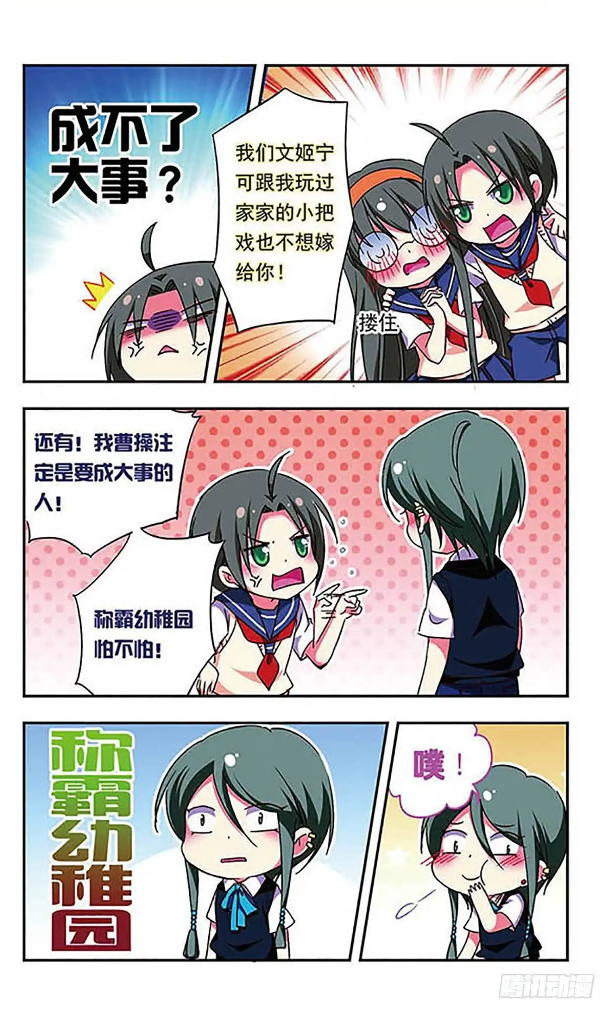 《萌三国·飒漫画》第171话 第10页