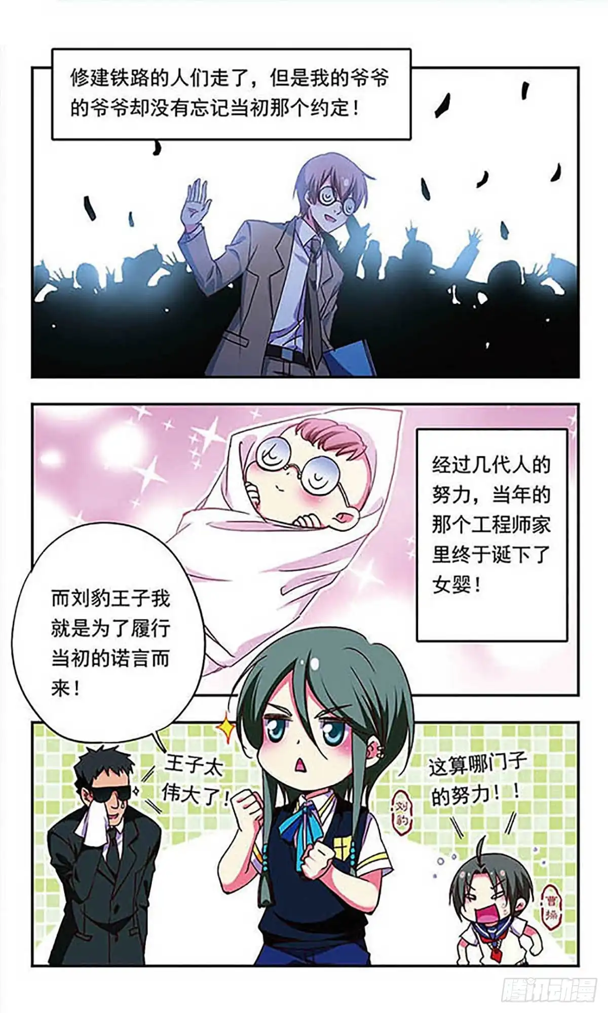 《萌三国·飒漫画》第171话 第5页