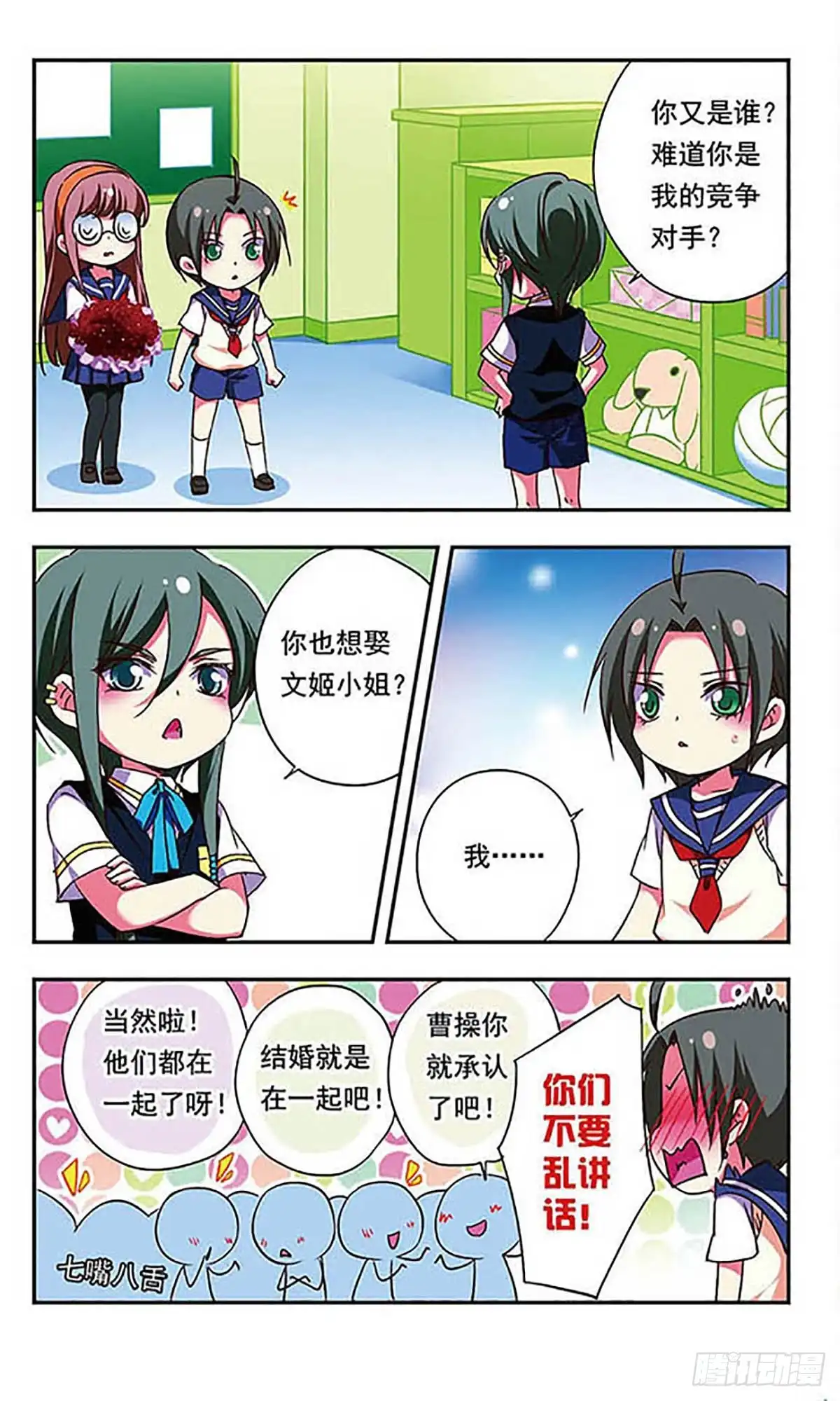 《萌三国·飒漫画》第171话 第8页