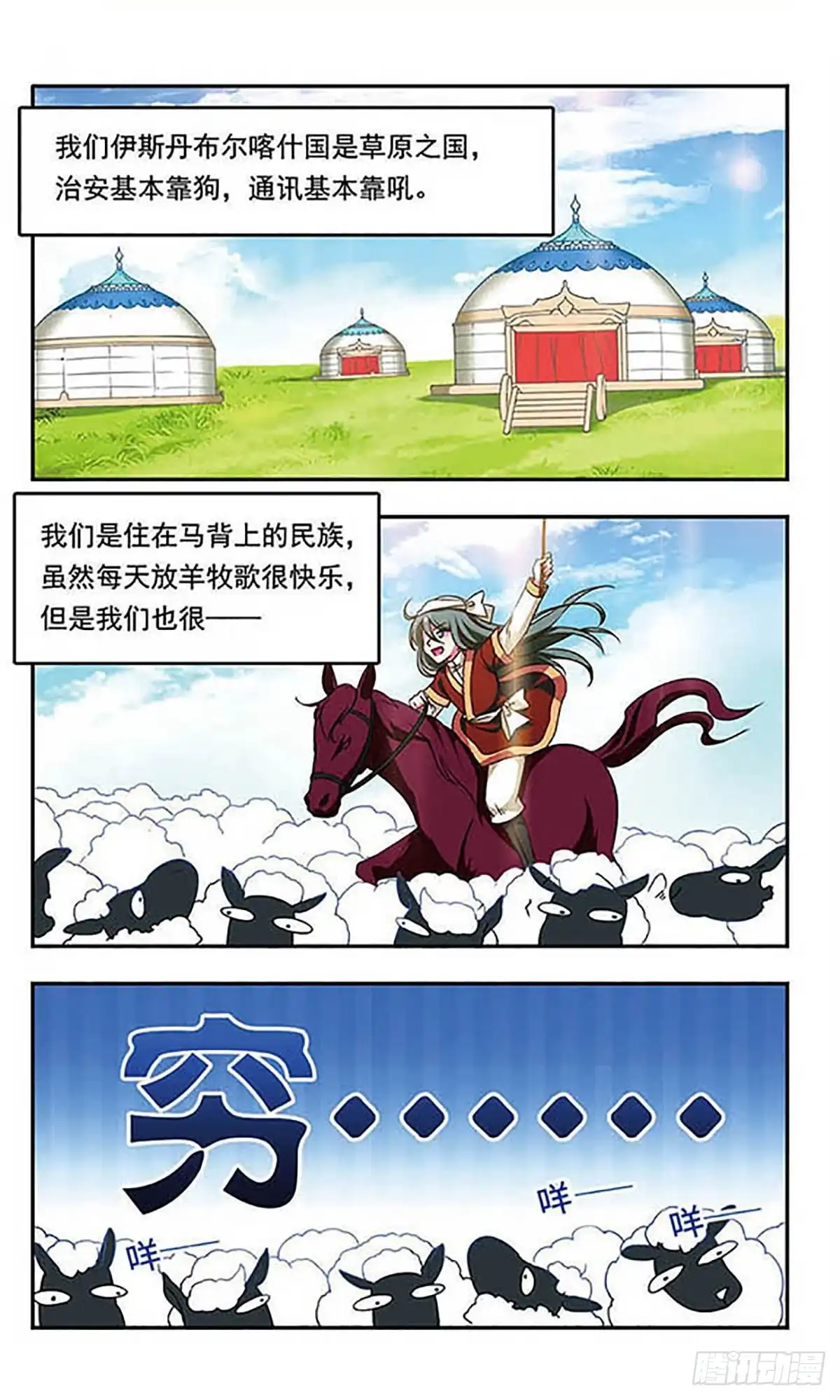 《萌三国·飒漫画》第171话 第2页