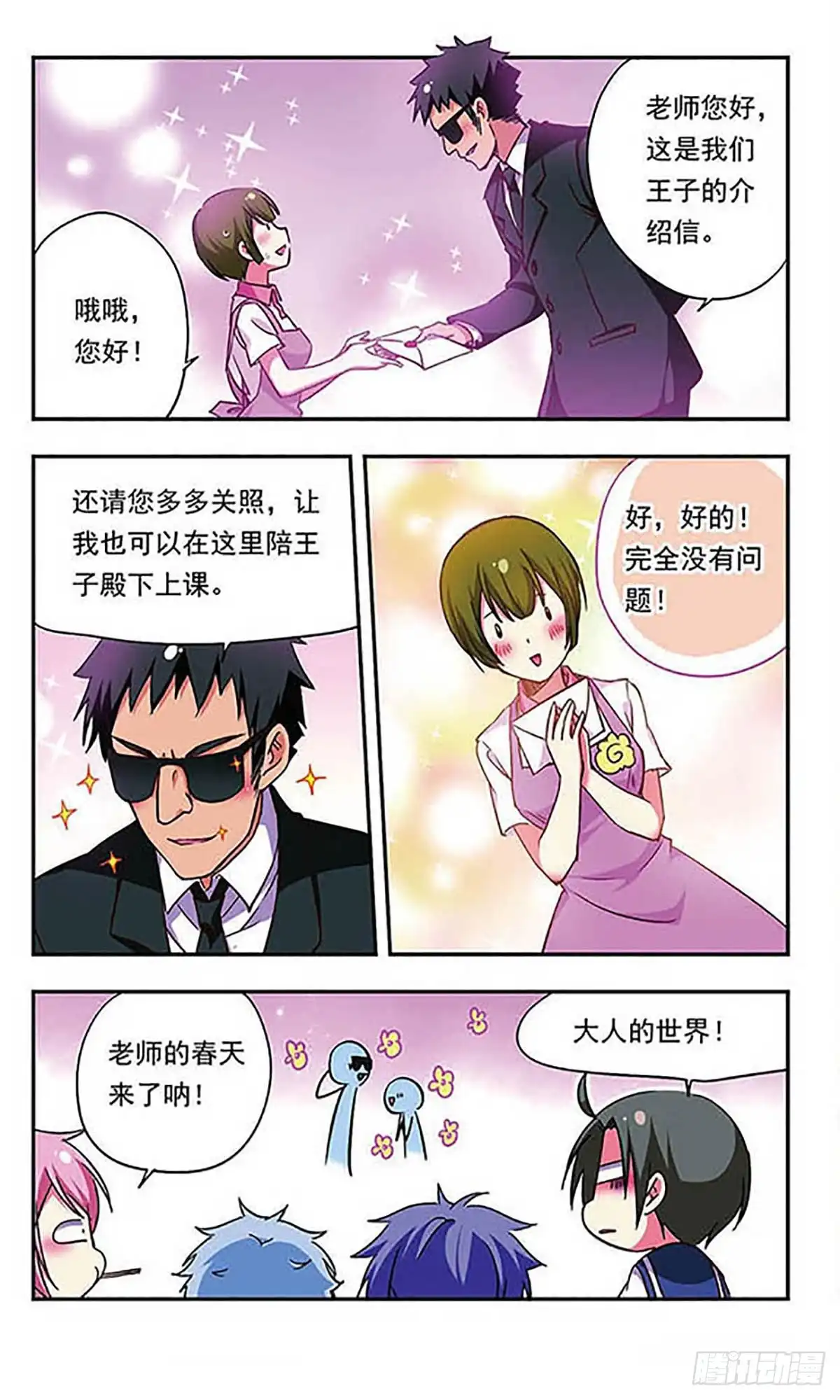 《萌三国·飒漫画》第171话 第12页