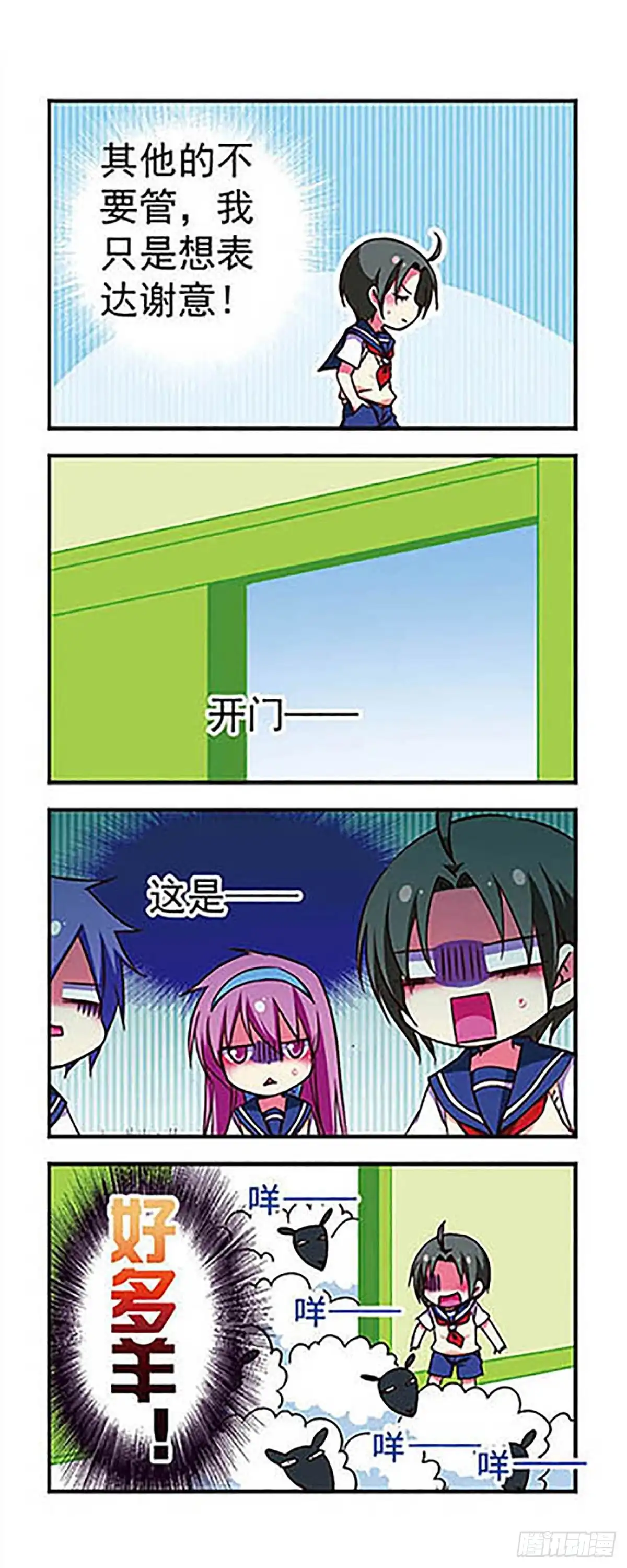《萌三国·飒漫画》第172话 第13页