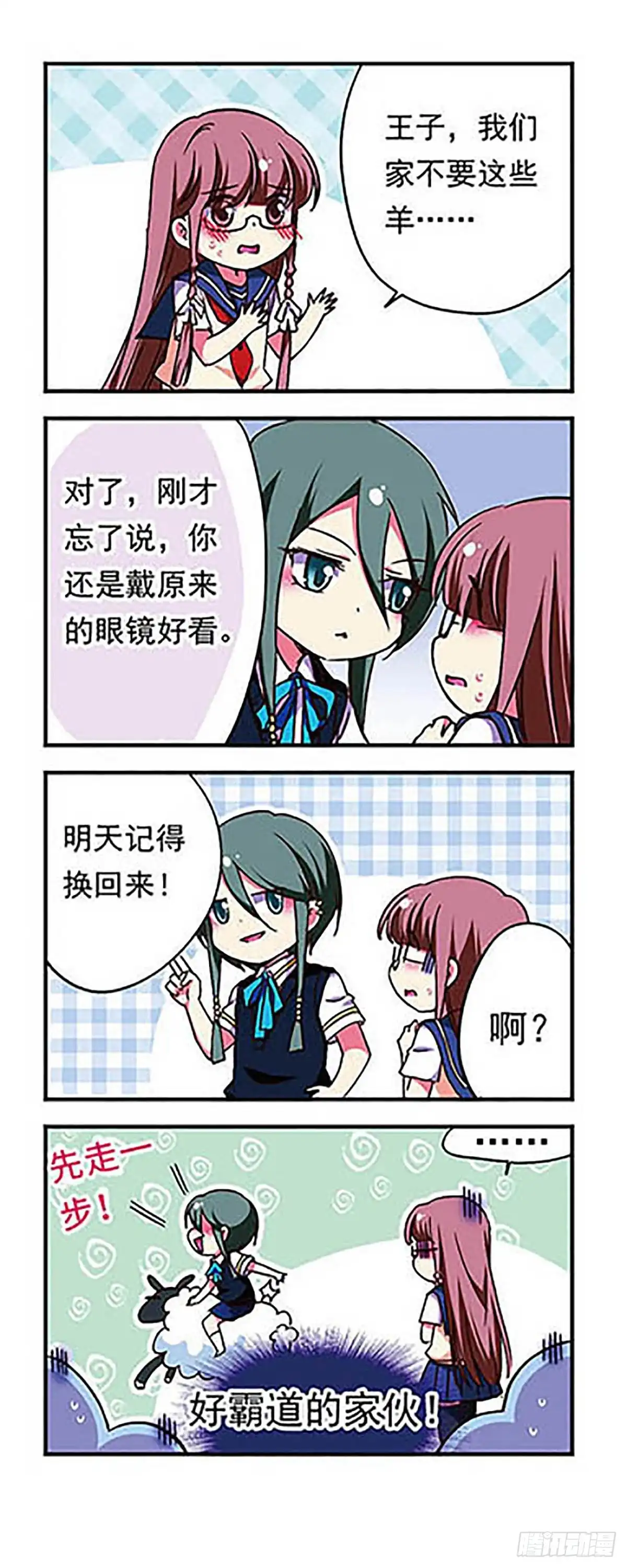 《萌三国·飒漫画》第172话 第17页