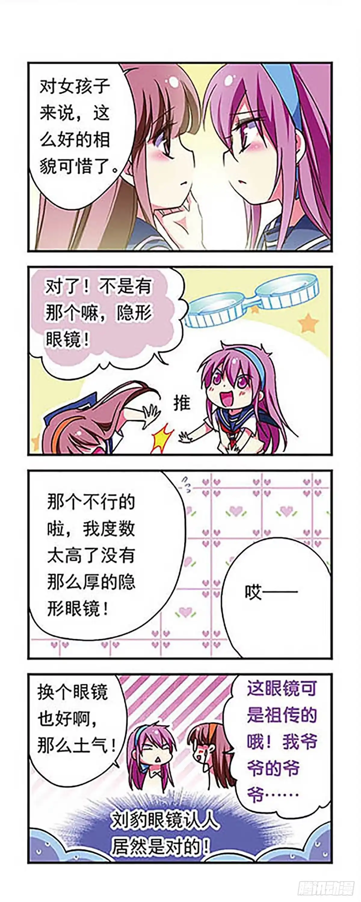 《萌三国·飒漫画》第172话 第9页