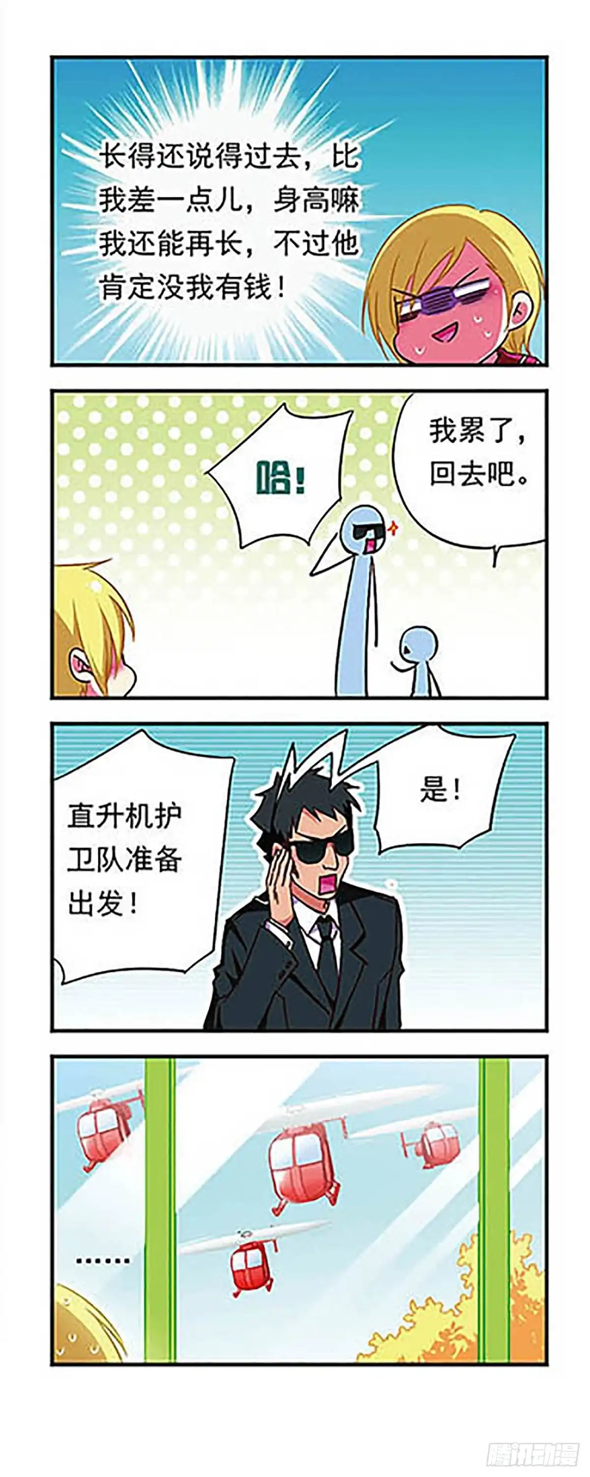 《萌三国·飒漫画》第172话 第4页