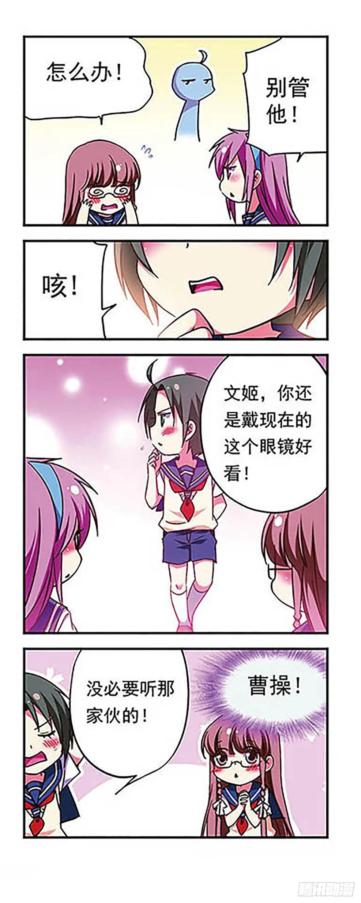 《萌三国·飒漫画》第172话 第18页
