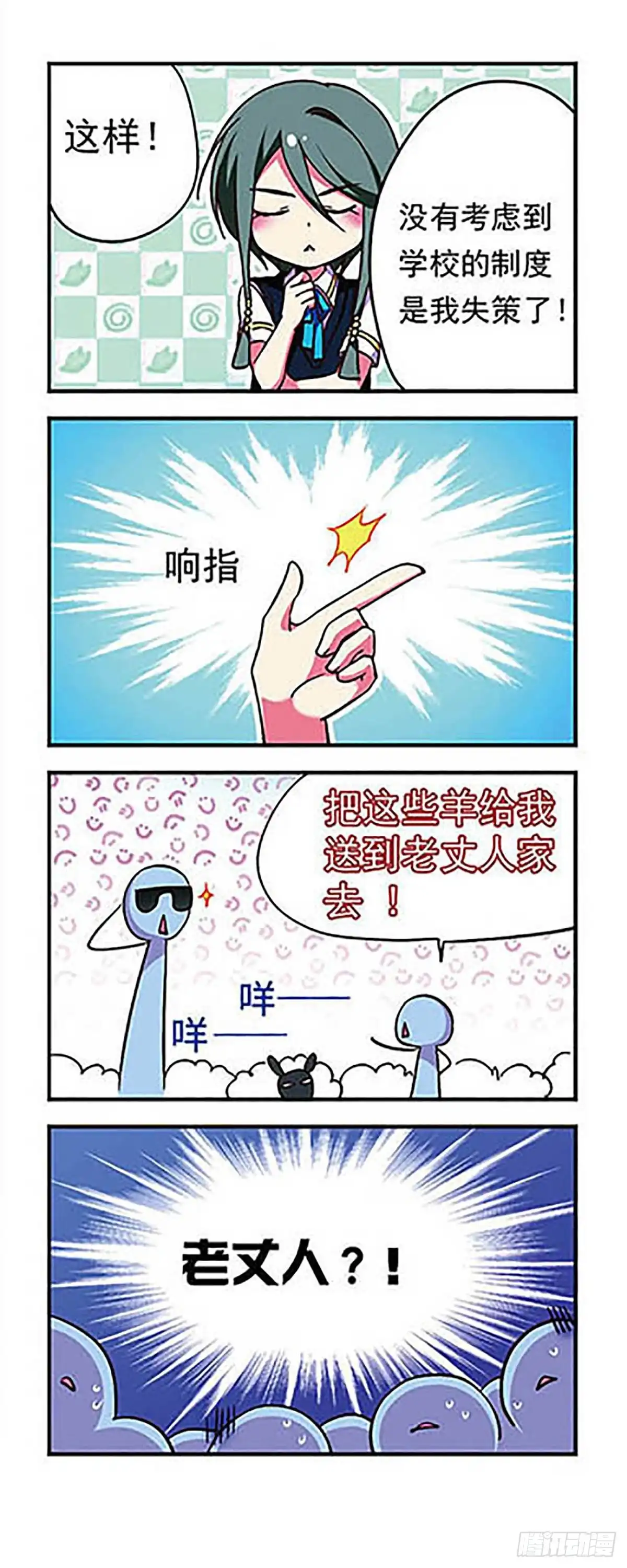 《萌三国·飒漫画》第172话 第16页