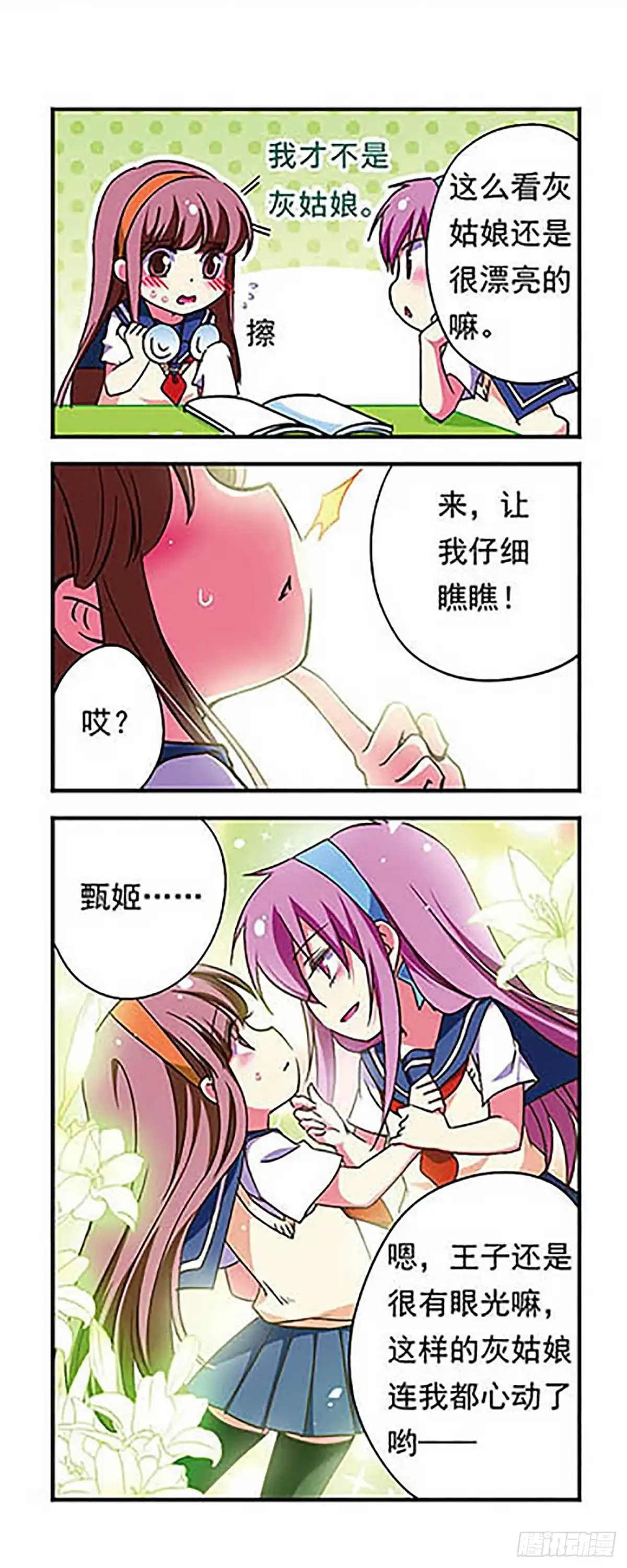《萌三国·飒漫画》第172话 第8页