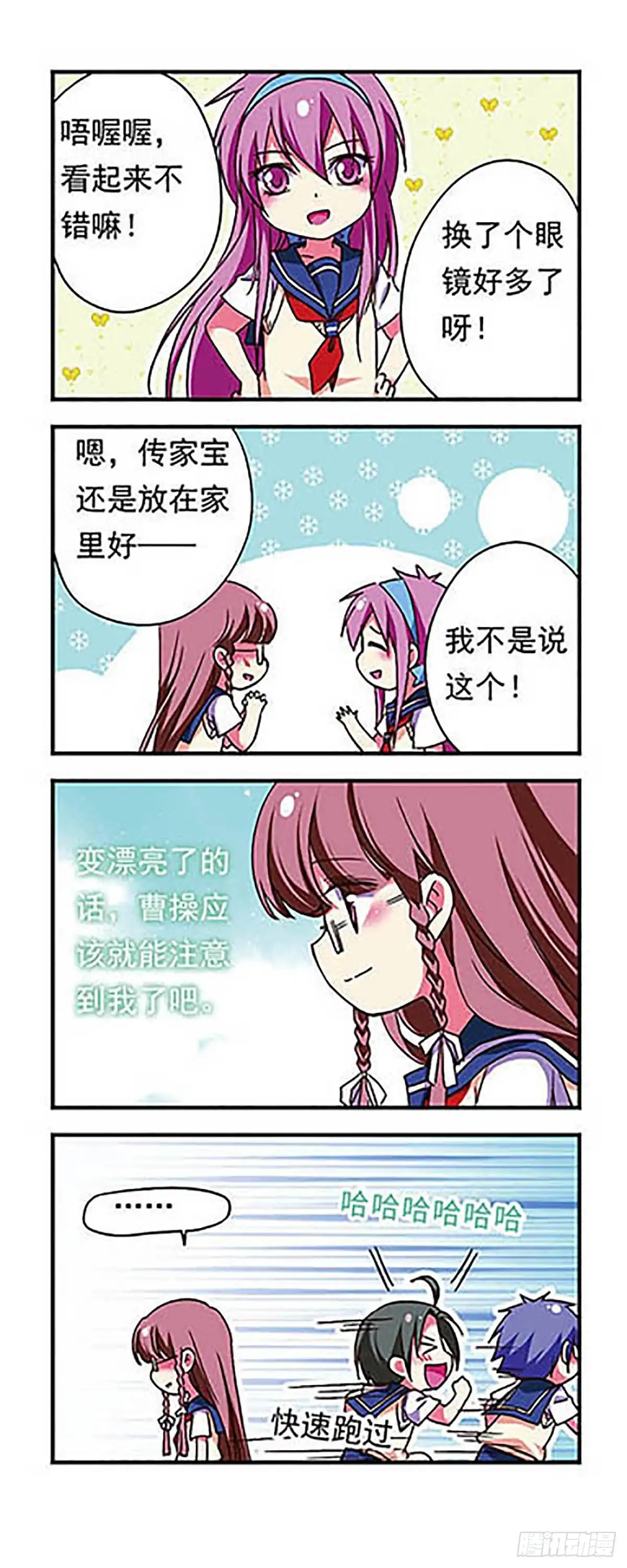 《萌三国·飒漫画》第172话 第11页