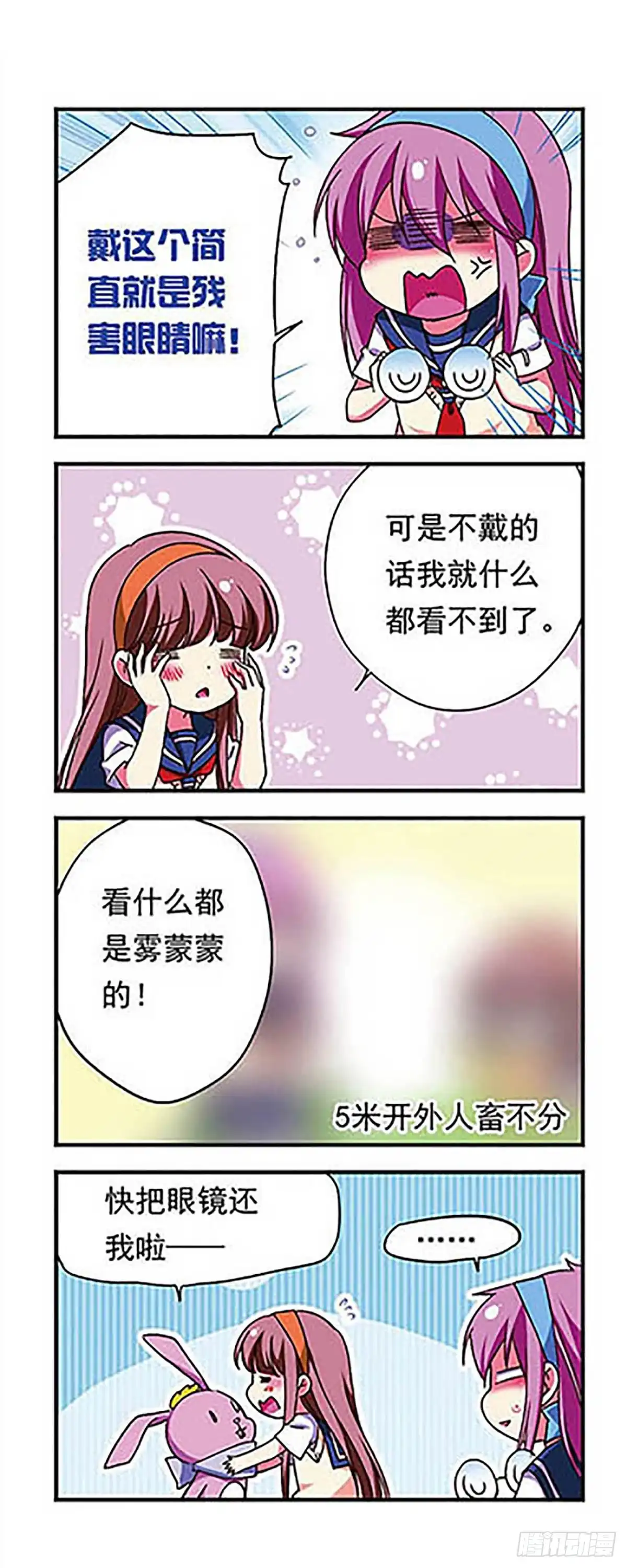 《萌三国·飒漫画》第172话 第7页