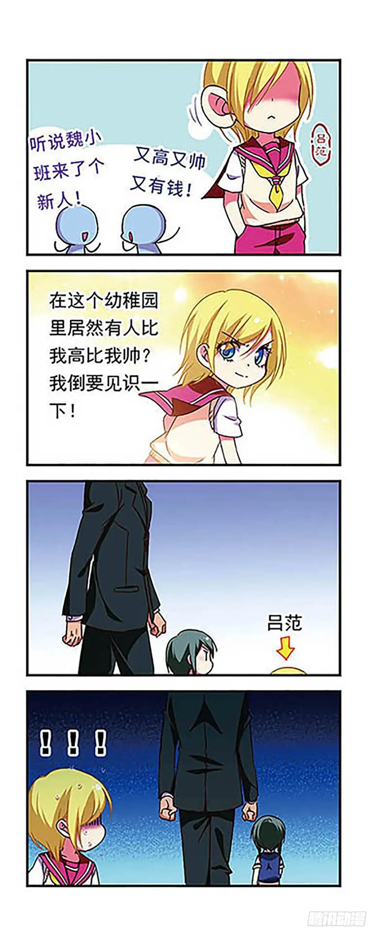 《萌三国·飒漫画》第172话 第3页