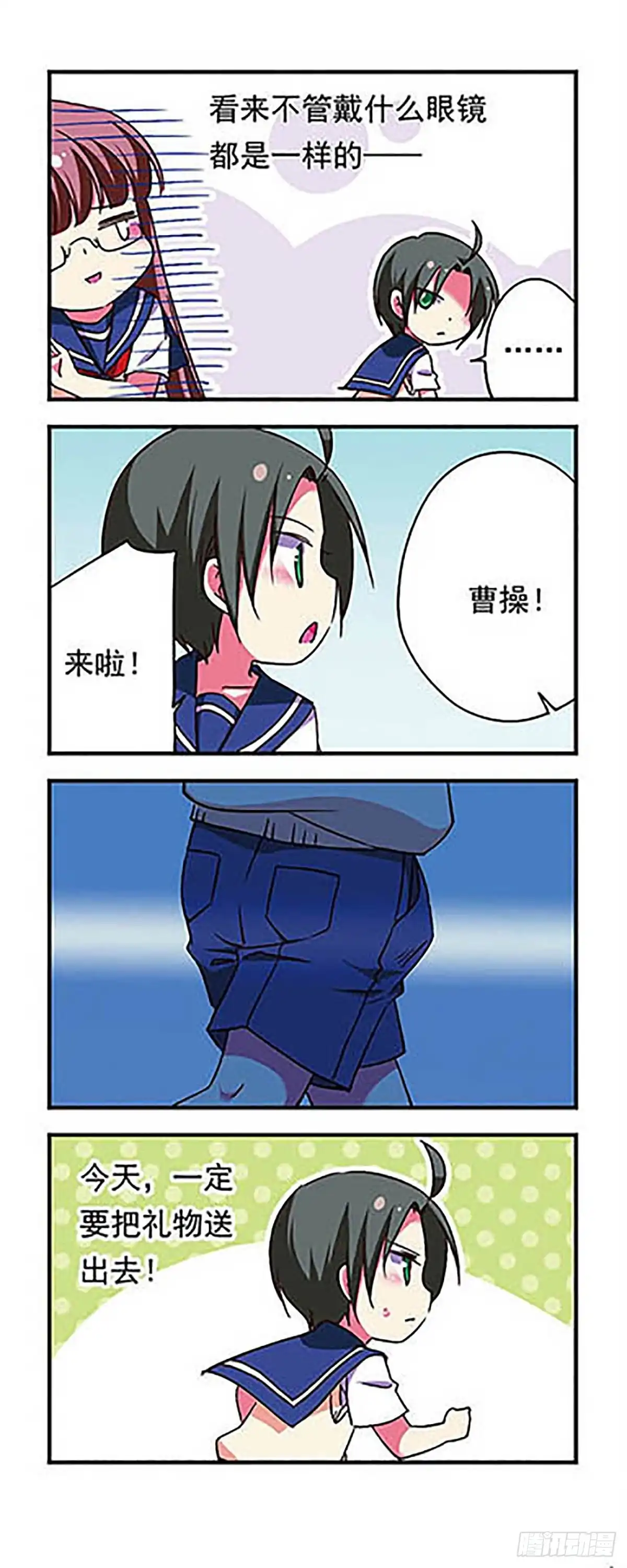 《萌三国·飒漫画》第172话 第12页