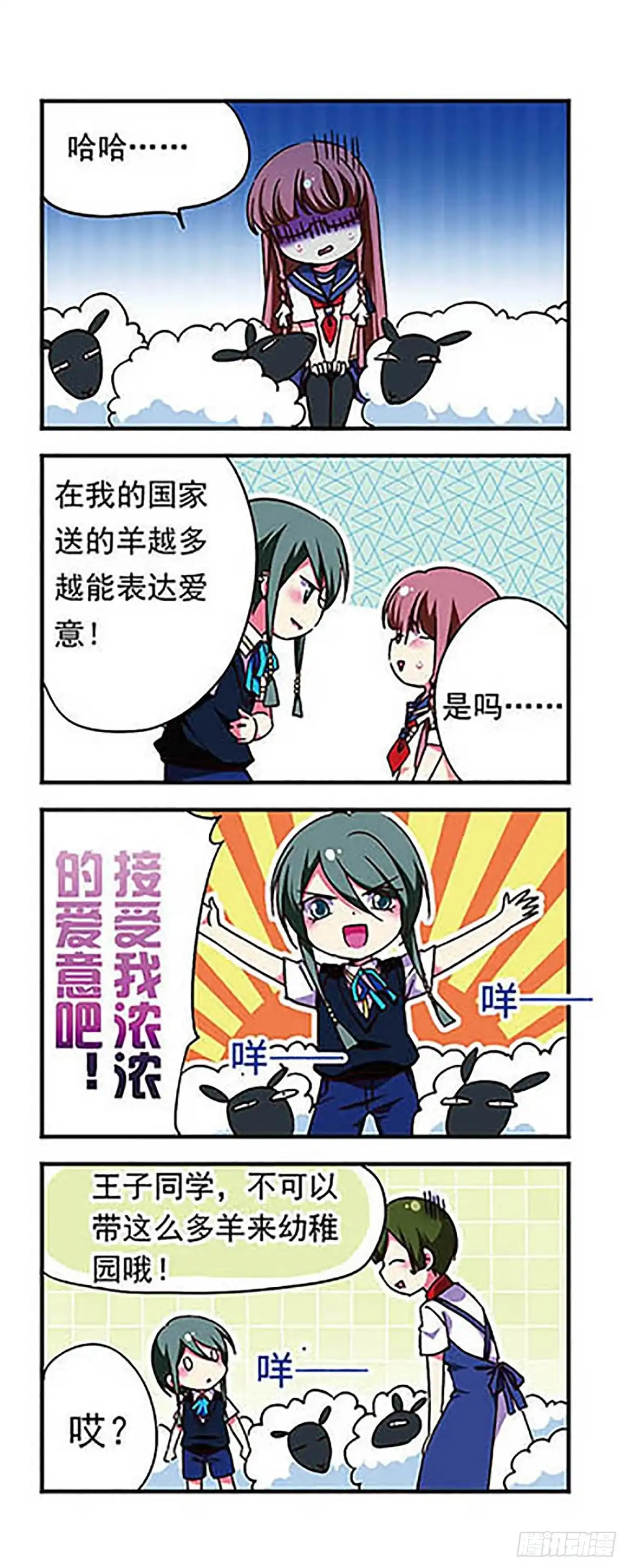 《萌三国·飒漫画》第172话 第15页
