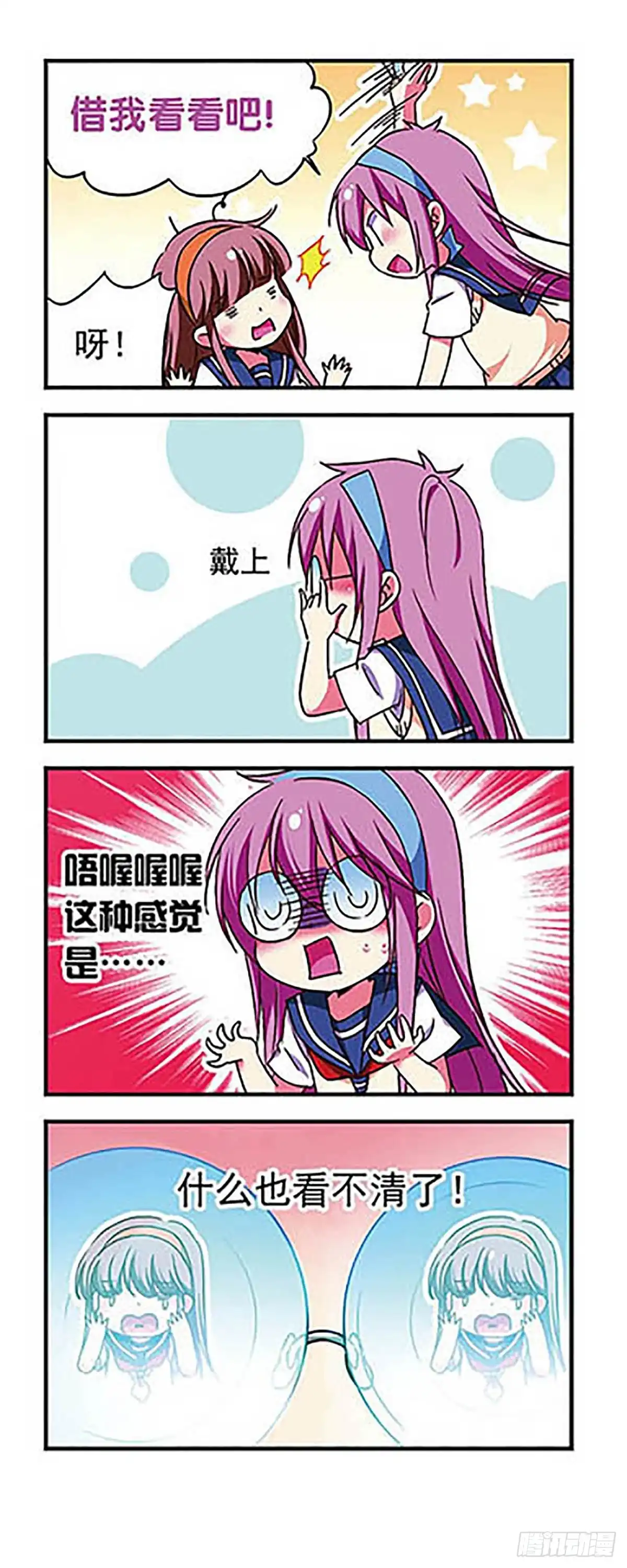 《萌三国·飒漫画》第172话 第6页