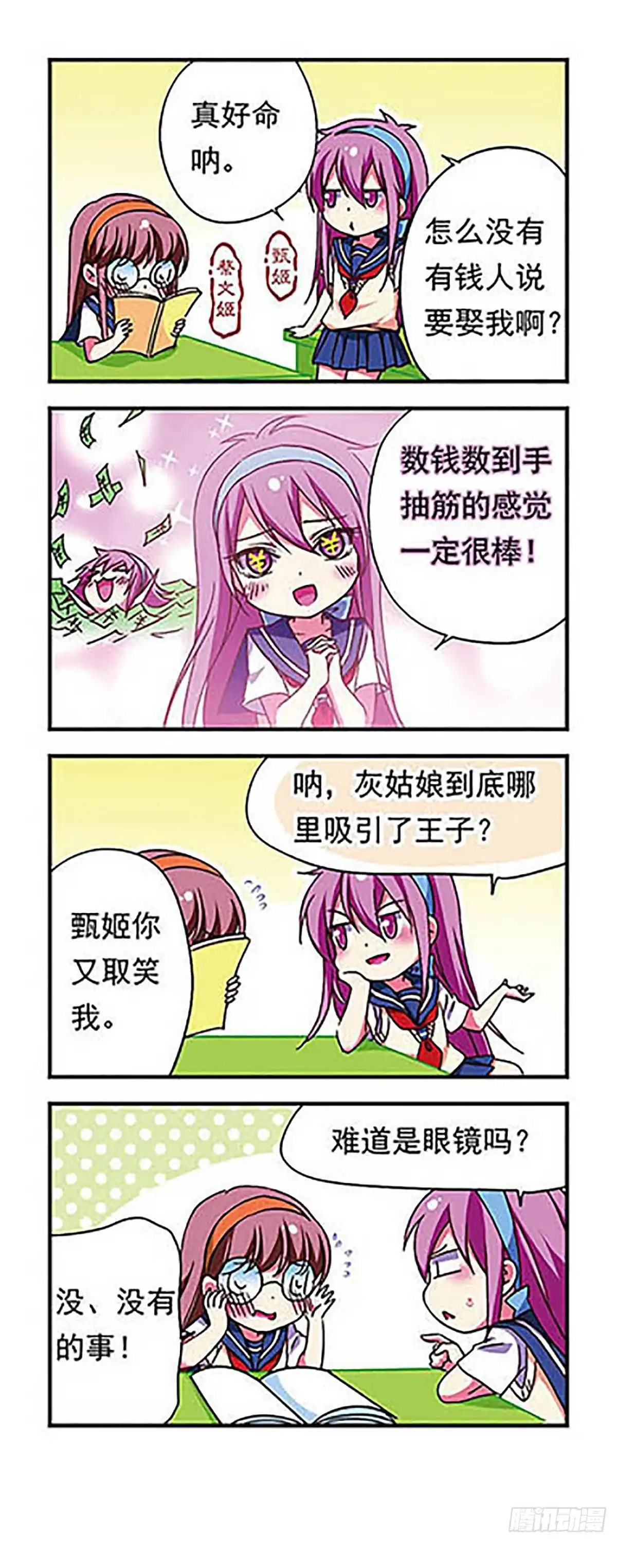 《萌三国·飒漫画》第172话 第5页