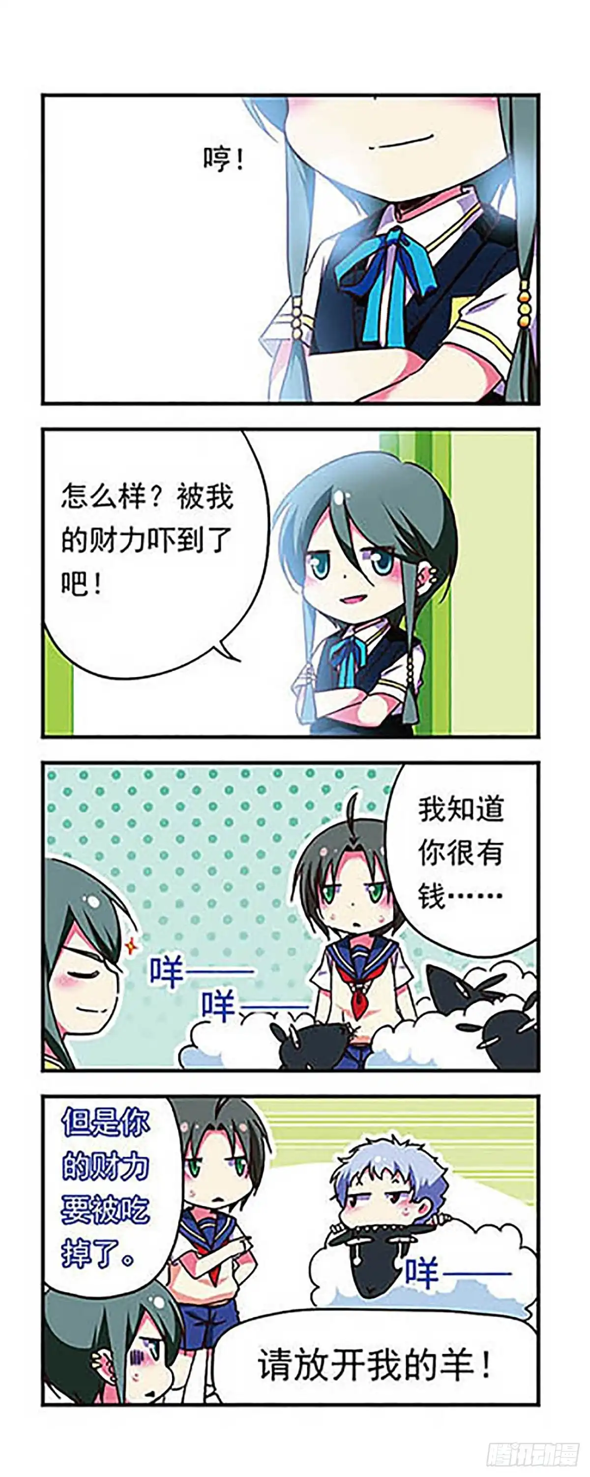 《萌三国·飒漫画》第172话 第14页