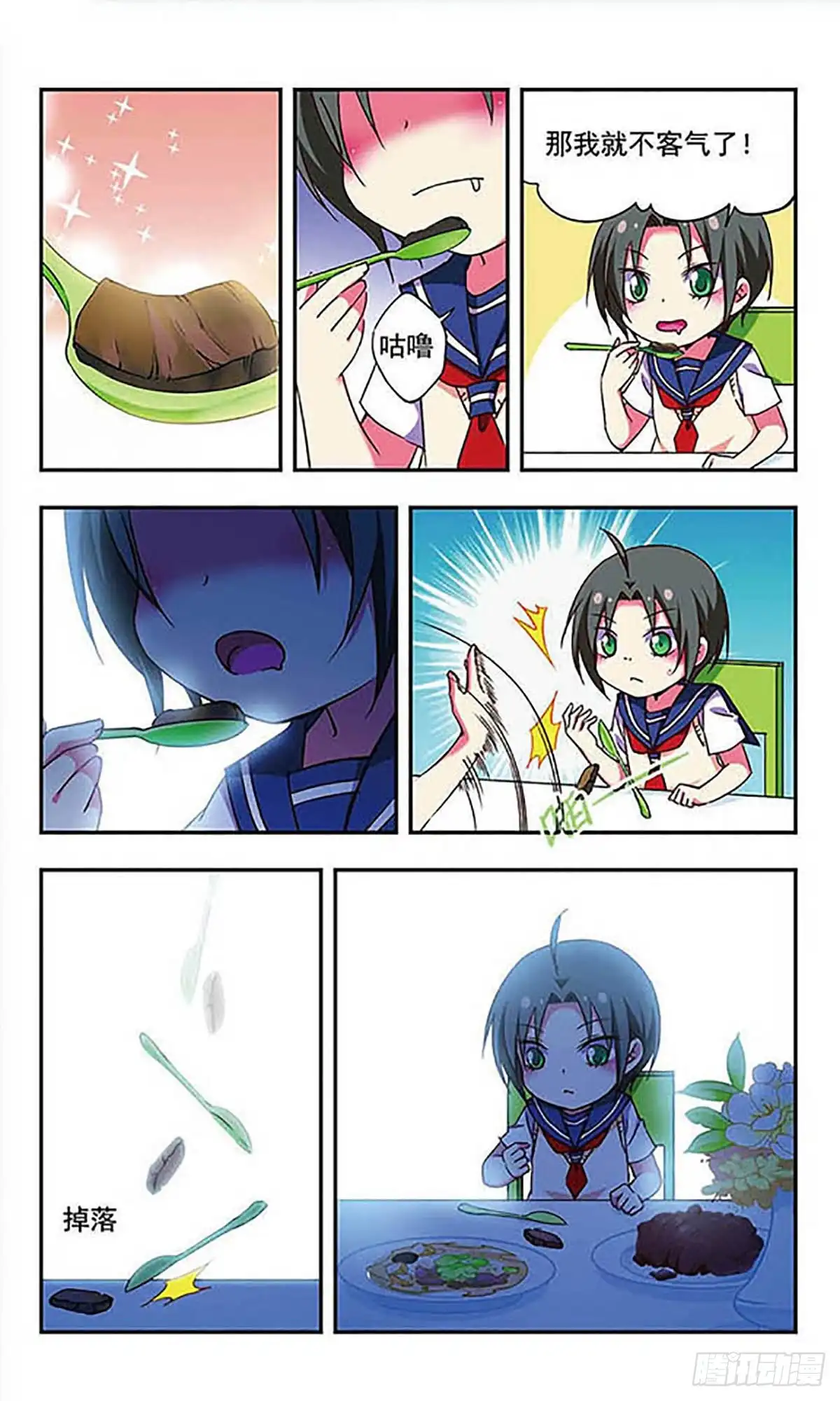 《萌三国·飒漫画》第173话 第9页