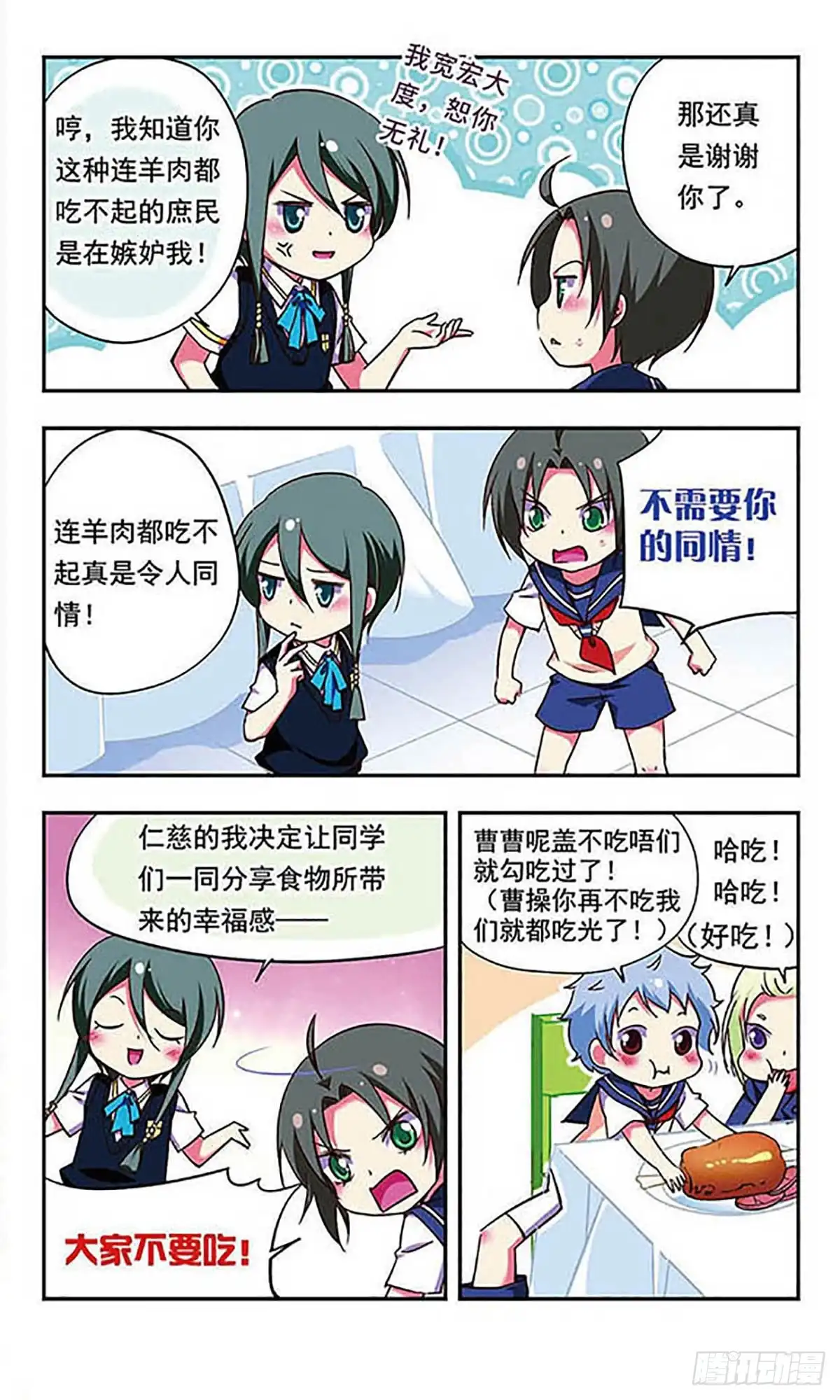 《萌三国·飒漫画》第173话 第7页