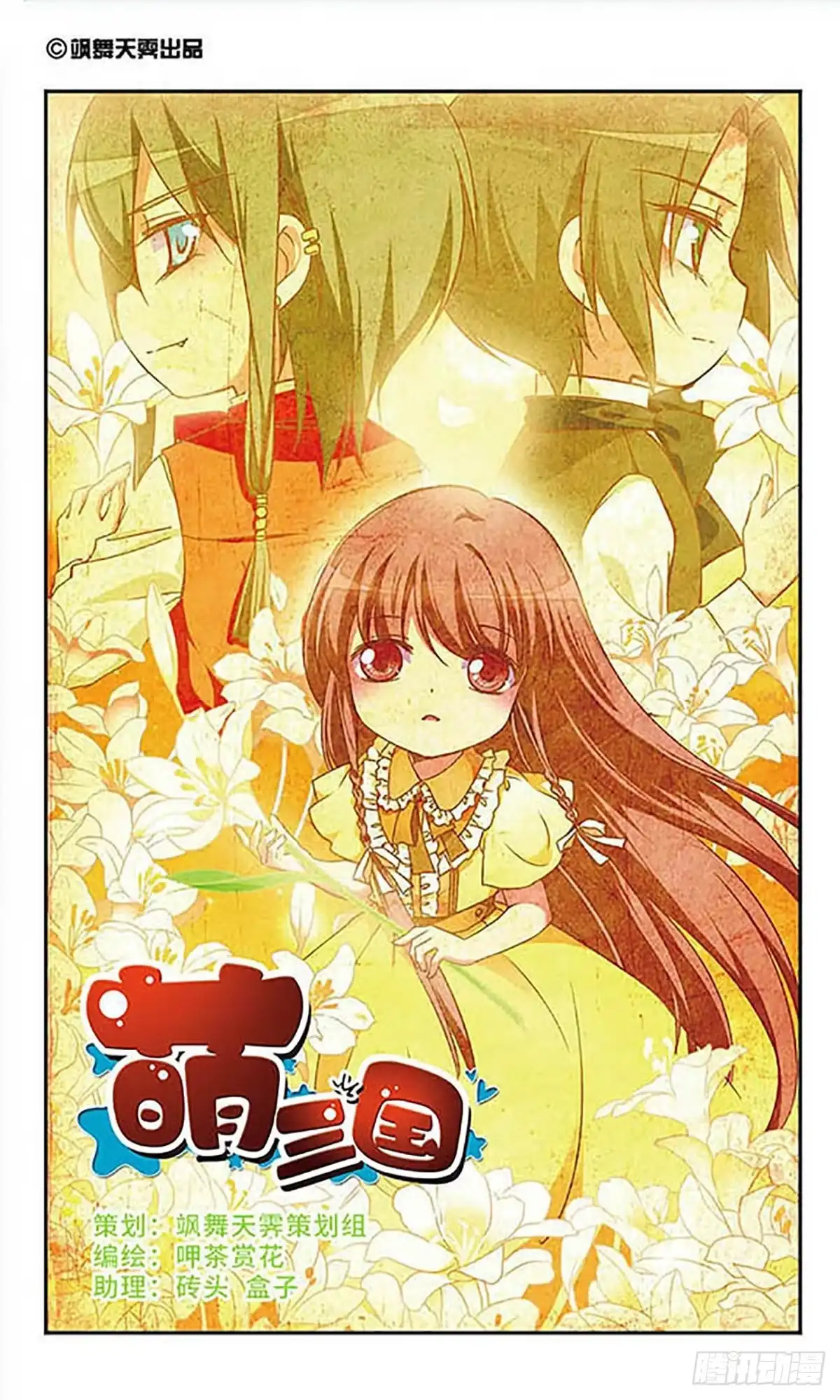 《萌三国·飒漫画》第173话 第1页