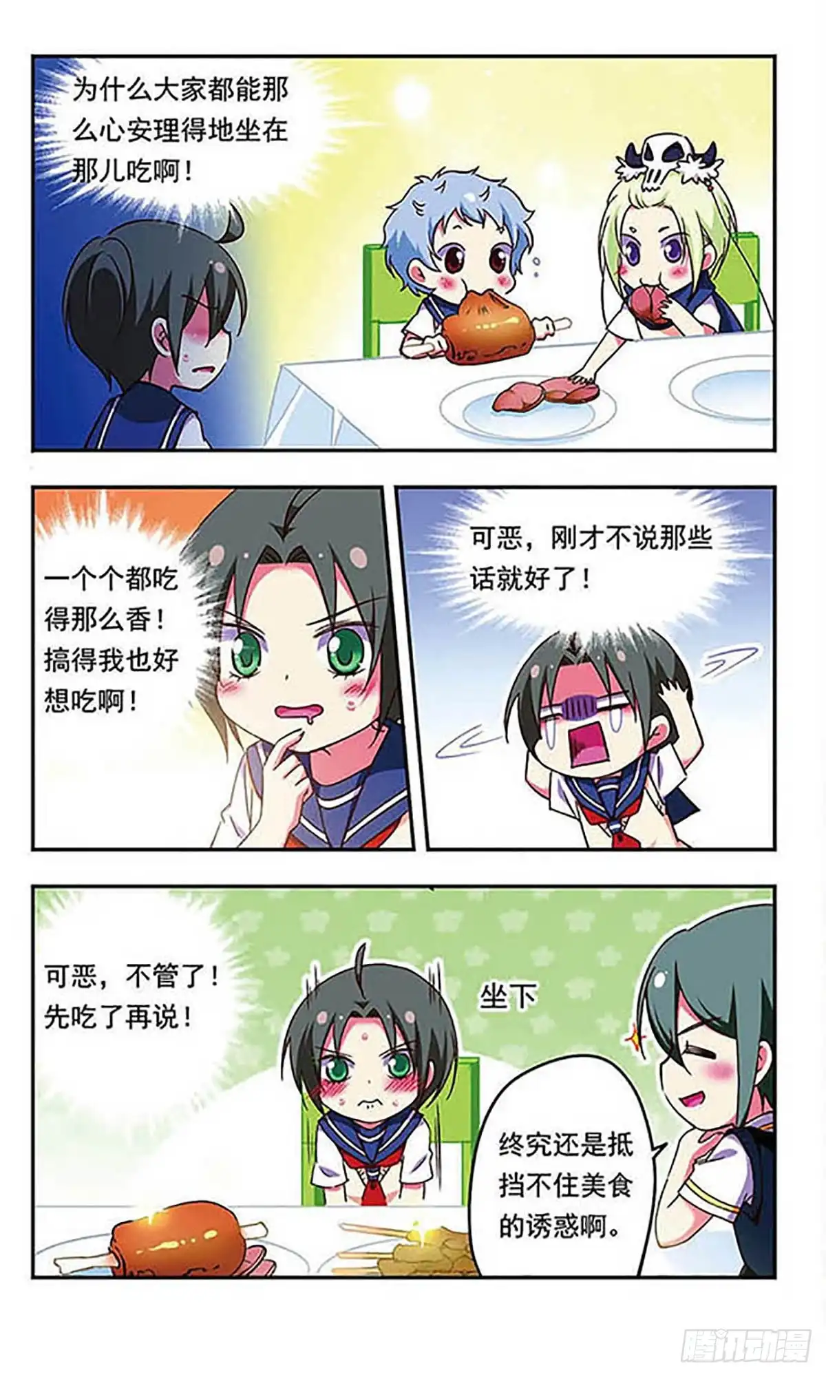 《萌三国·飒漫画》第173话 第8页