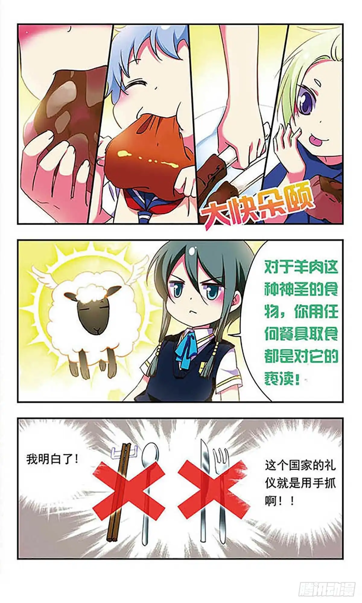 《萌三国·飒漫画》第173话 第11页