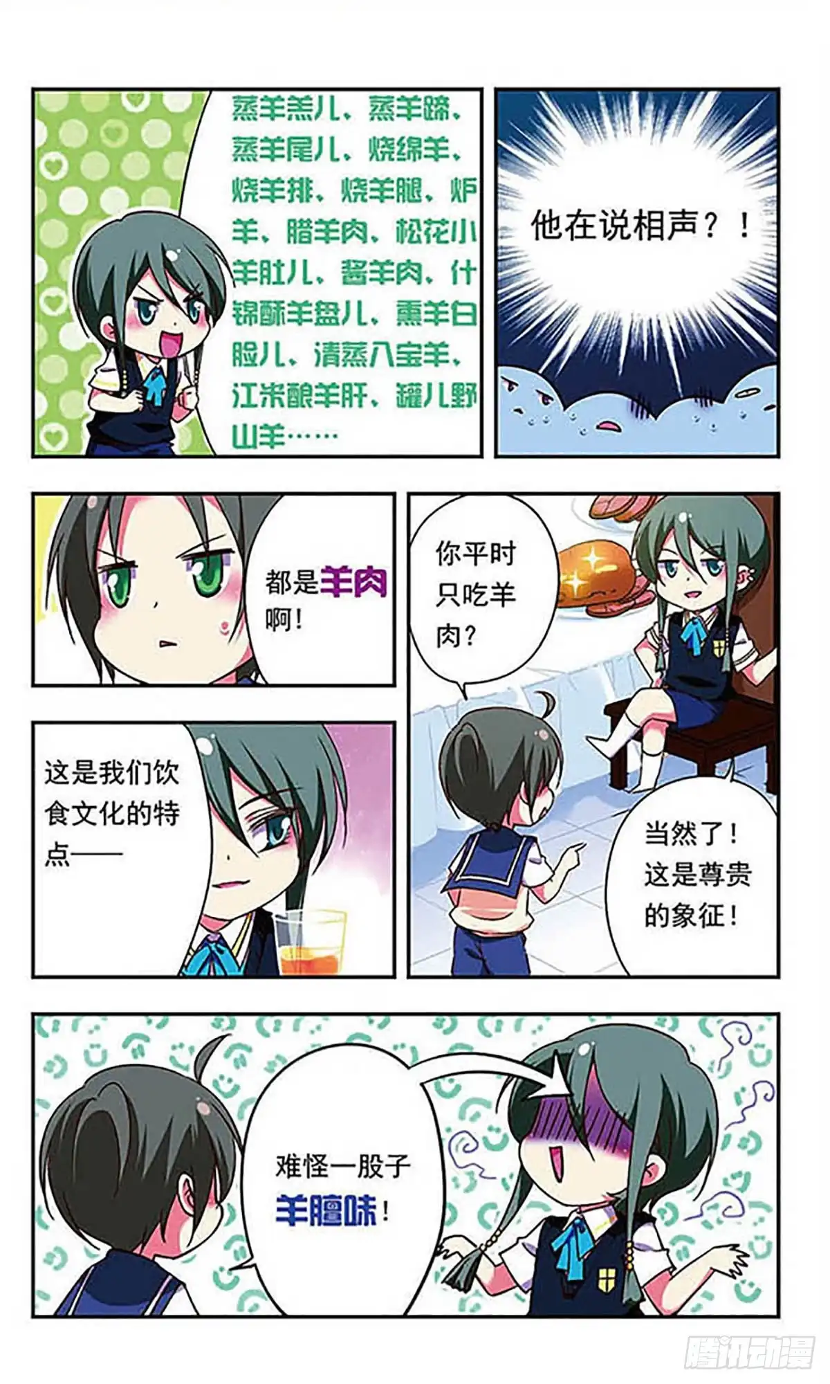 《萌三国·飒漫画》第173话 第6页