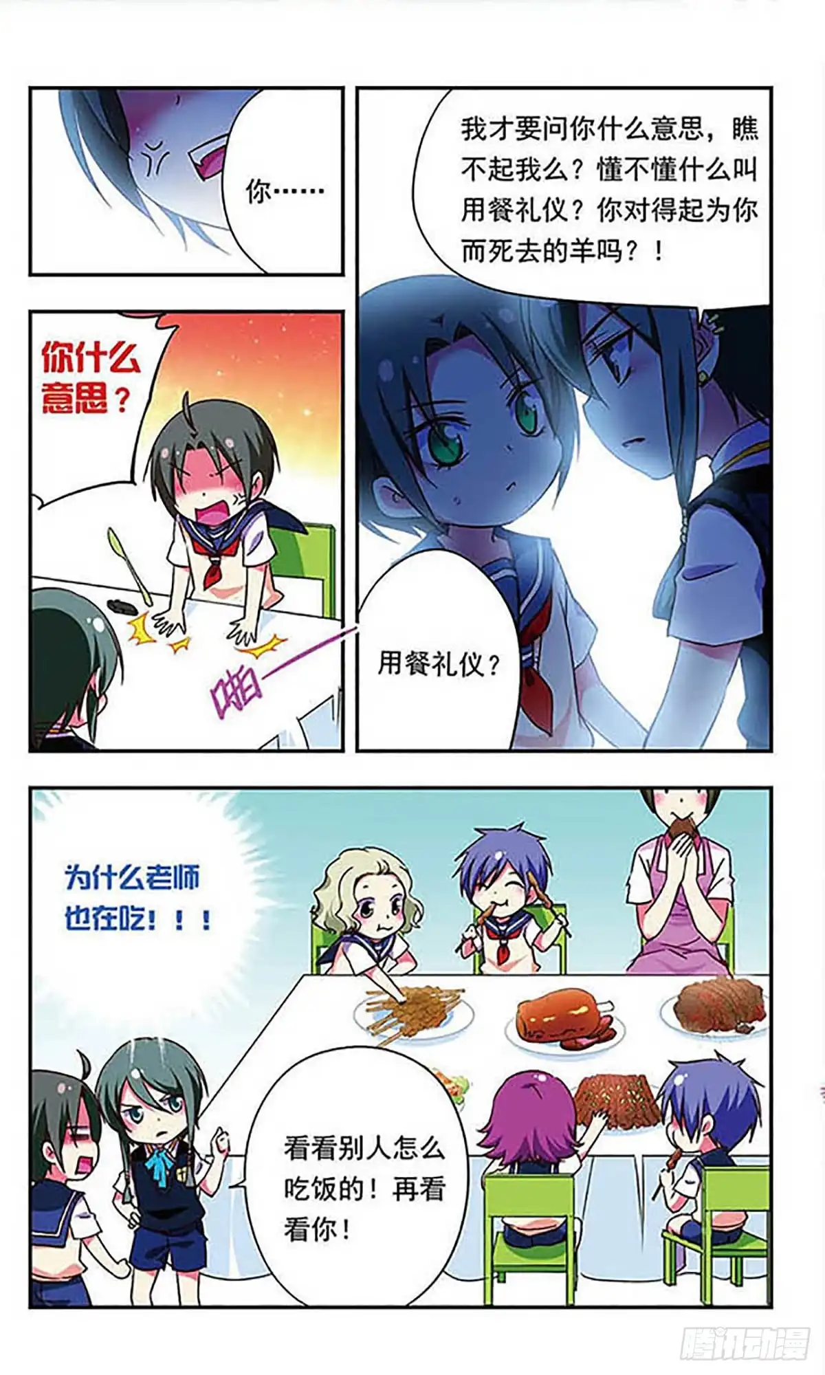 《萌三国·飒漫画》第173话 第10页
