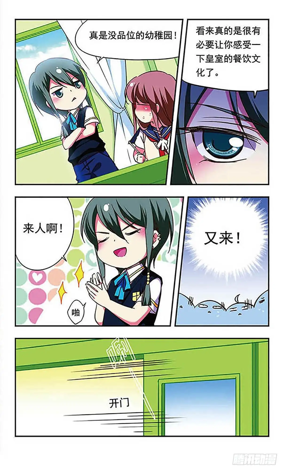《萌三国·飒漫画》第173话 第3页