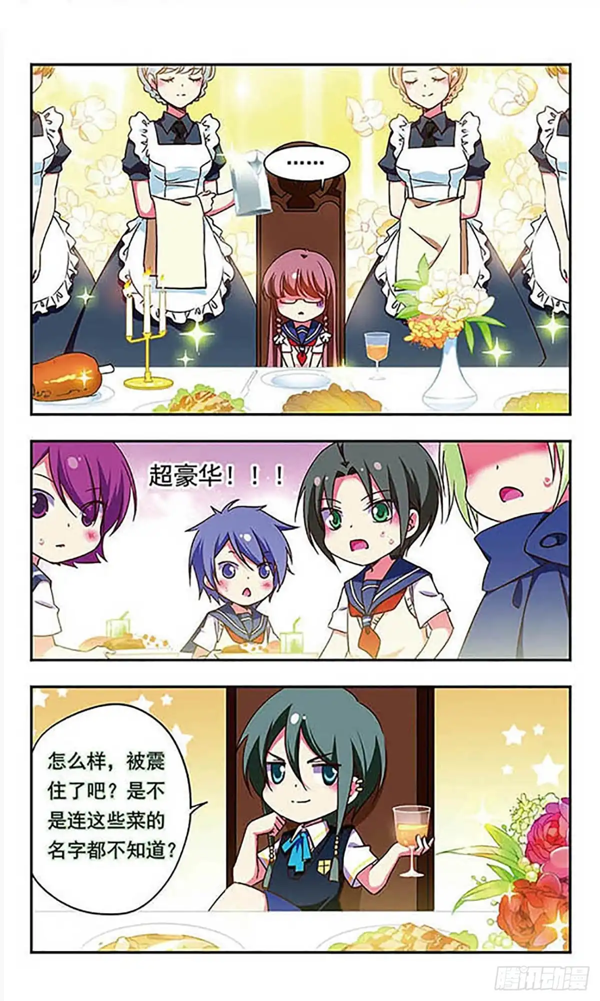 《萌三国·飒漫画》第173话 第5页