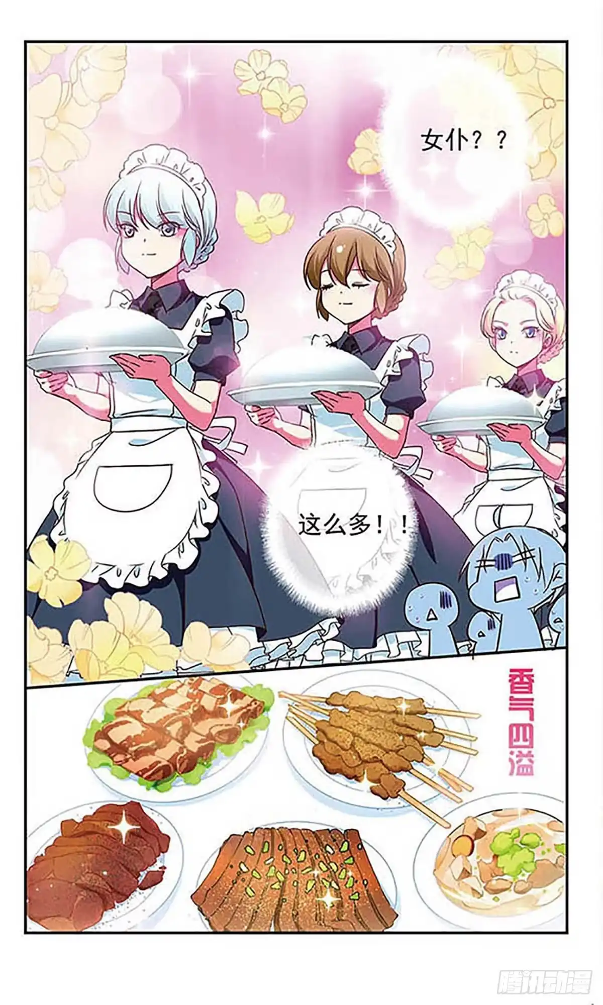 《萌三国·飒漫画》第173话 第4页