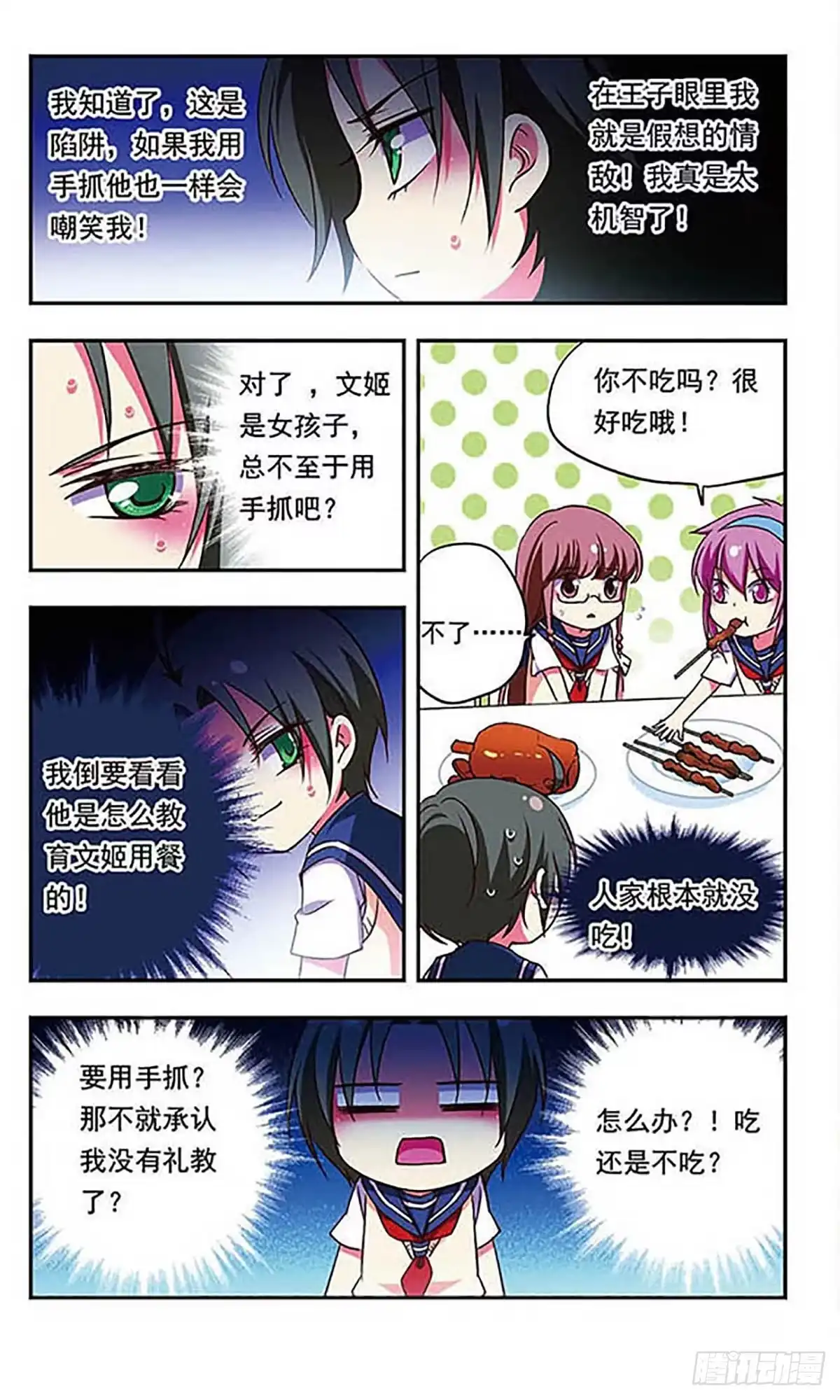 《萌三国·飒漫画》第173话 第12页