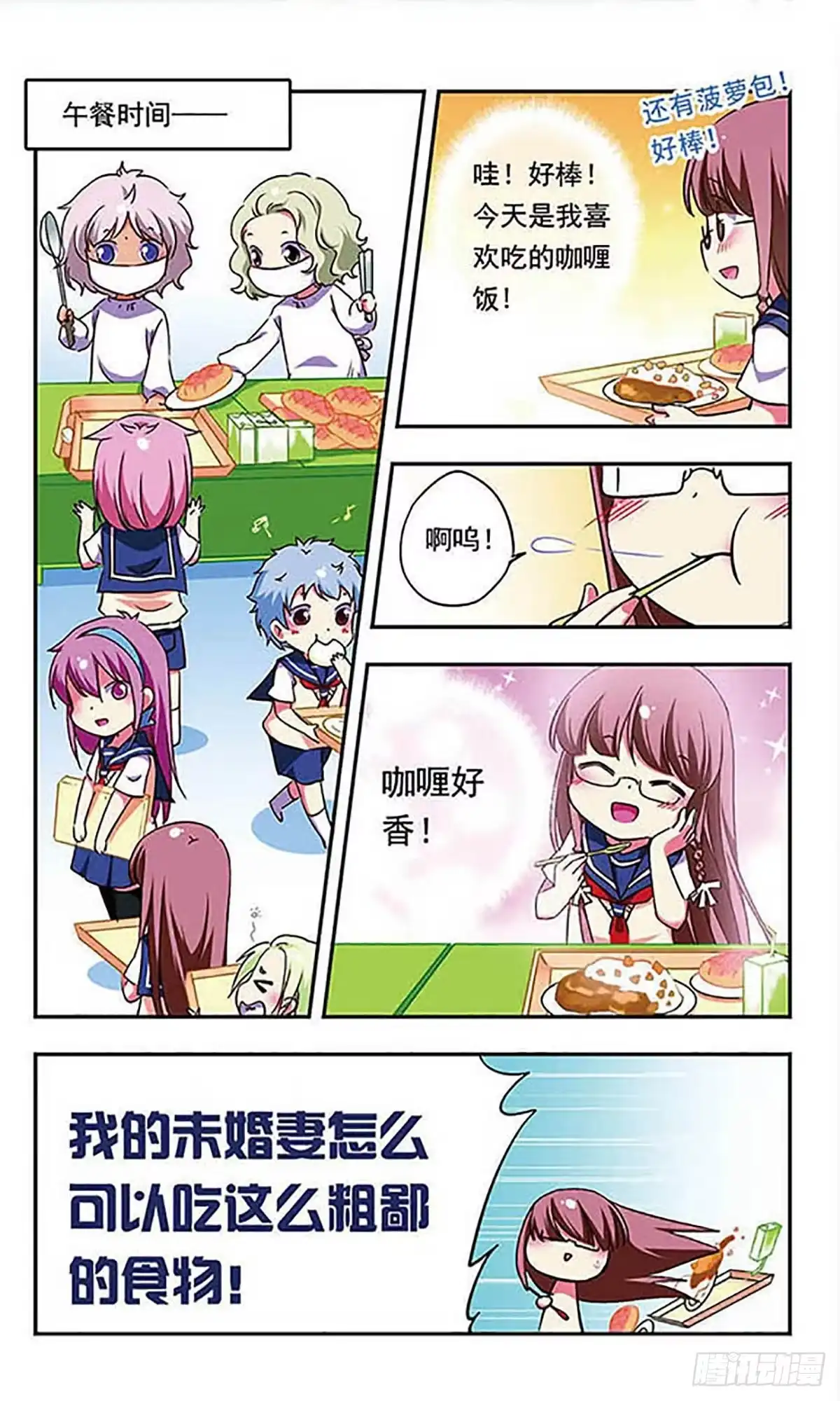 《萌三国·飒漫画》第173话 第2页