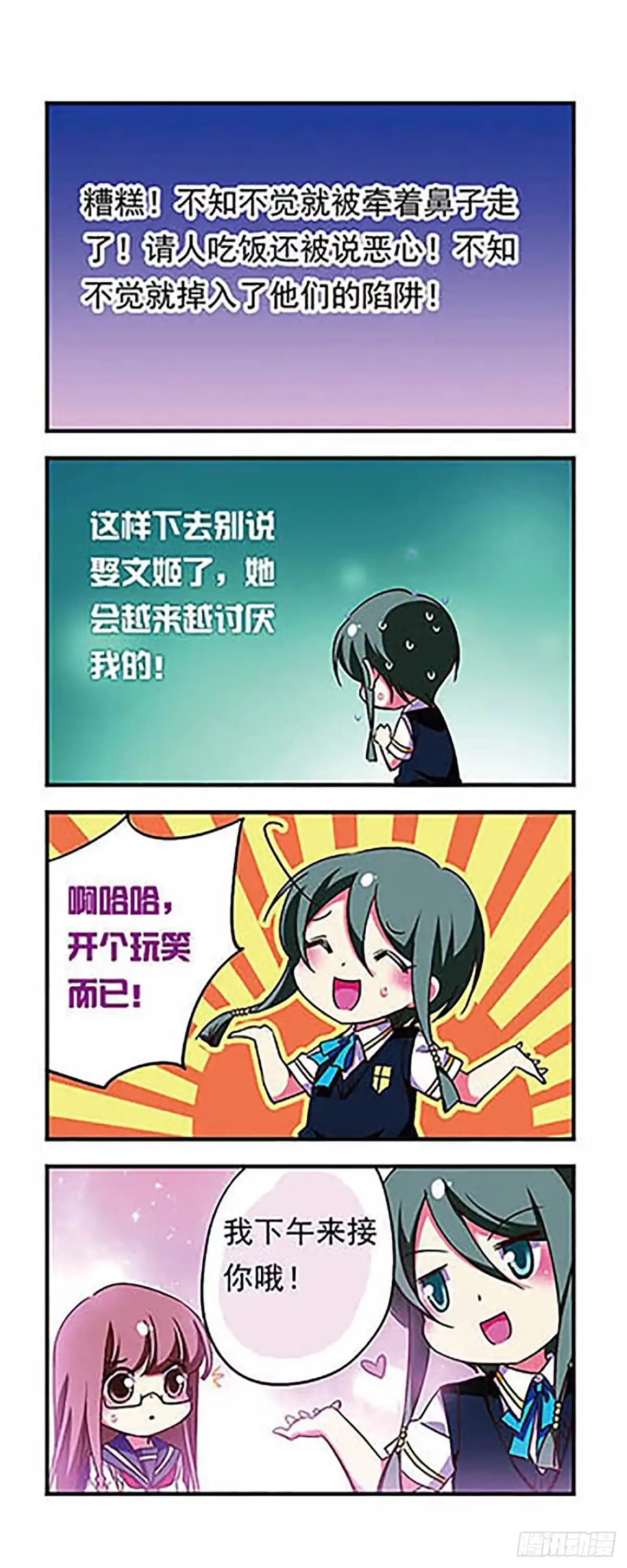 《萌三国·飒漫画》第174话 第9页