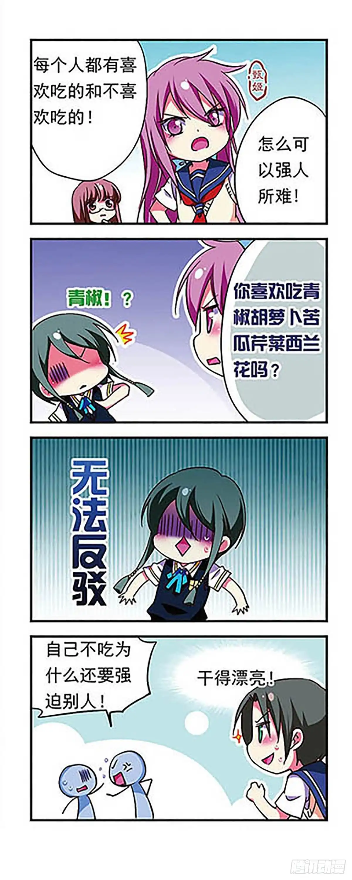 《萌三国·飒漫画》第174话 第4页