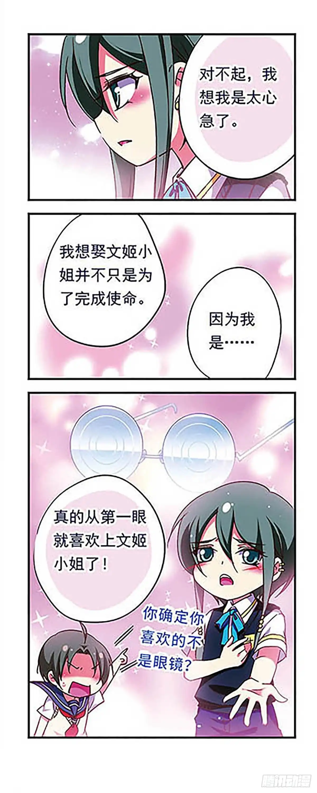 《萌三国·飒漫画》第174话 第16页