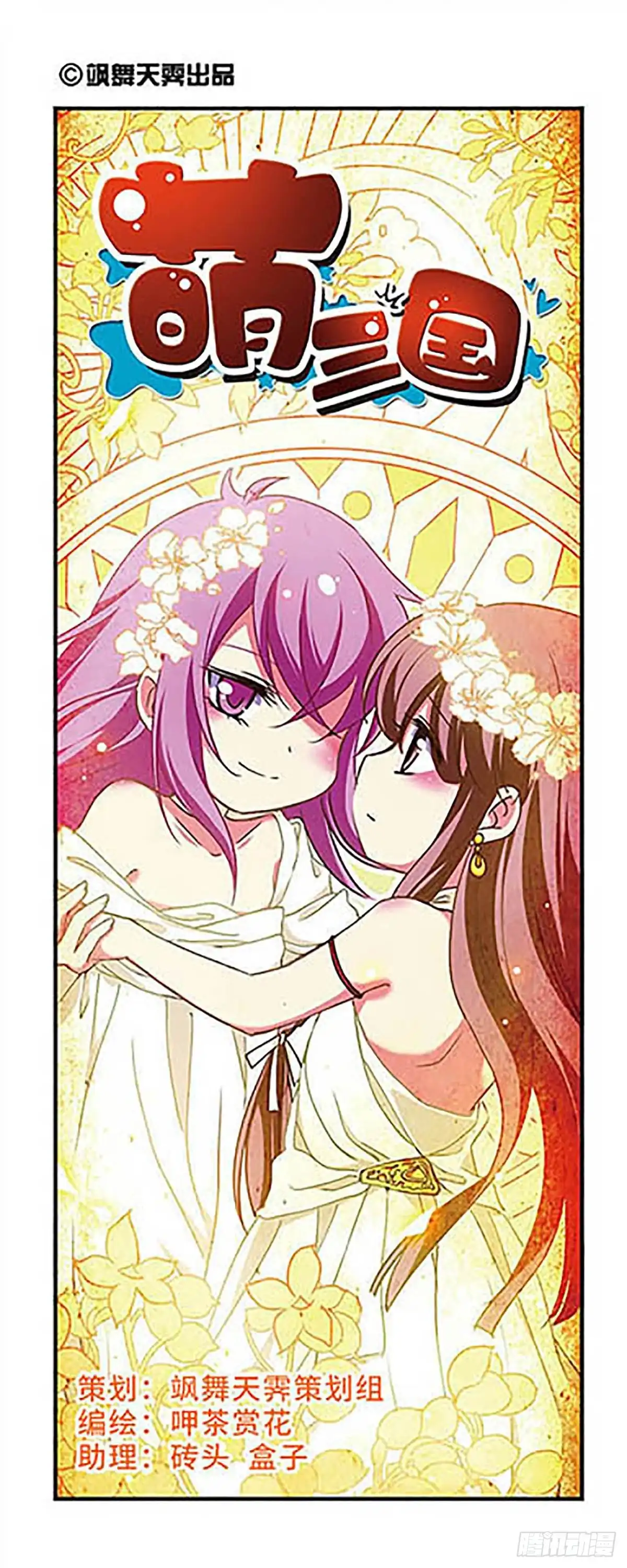 《萌三国·飒漫画》第174话 第1页