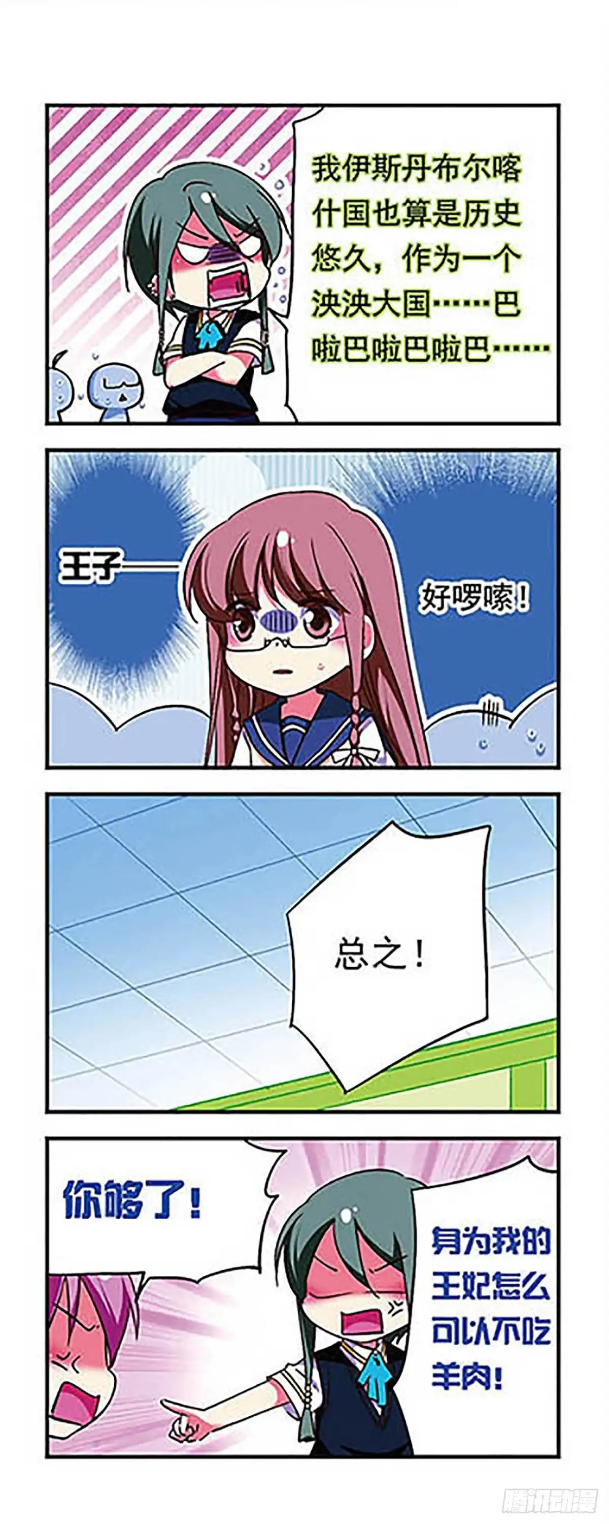 《萌三国·飒漫画》第174话 第3页