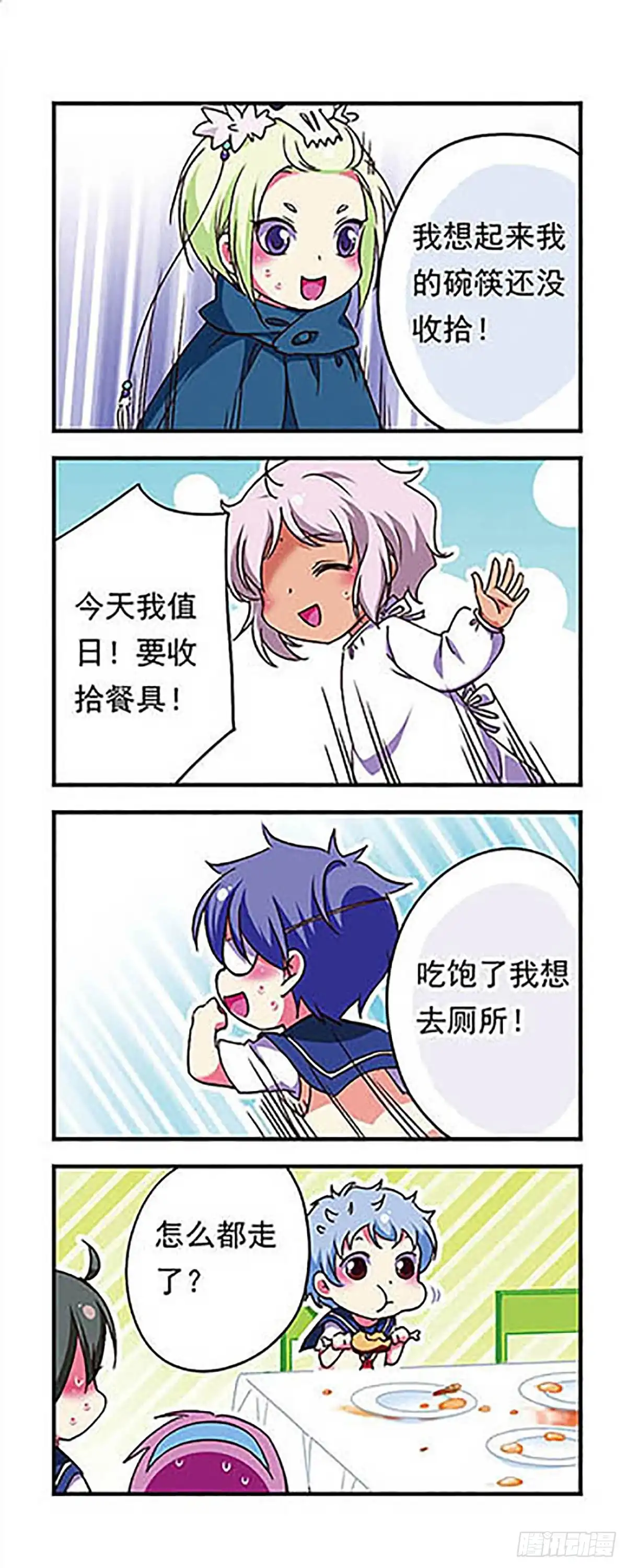 《萌三国·飒漫画》第174话 第7页