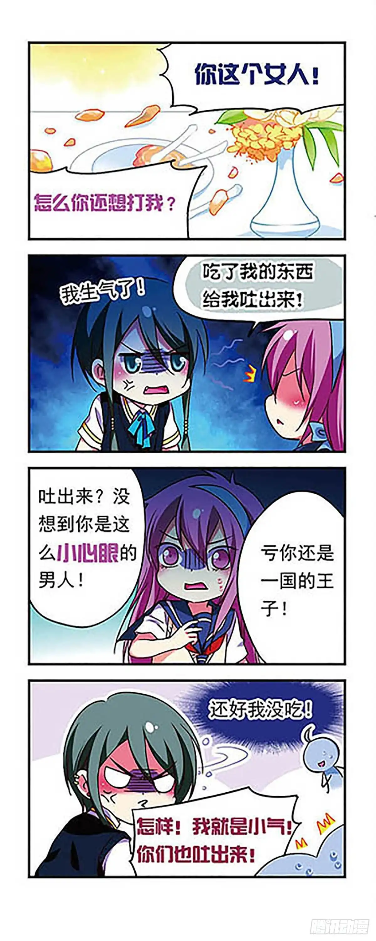 《萌三国·飒漫画》第174话 第6页