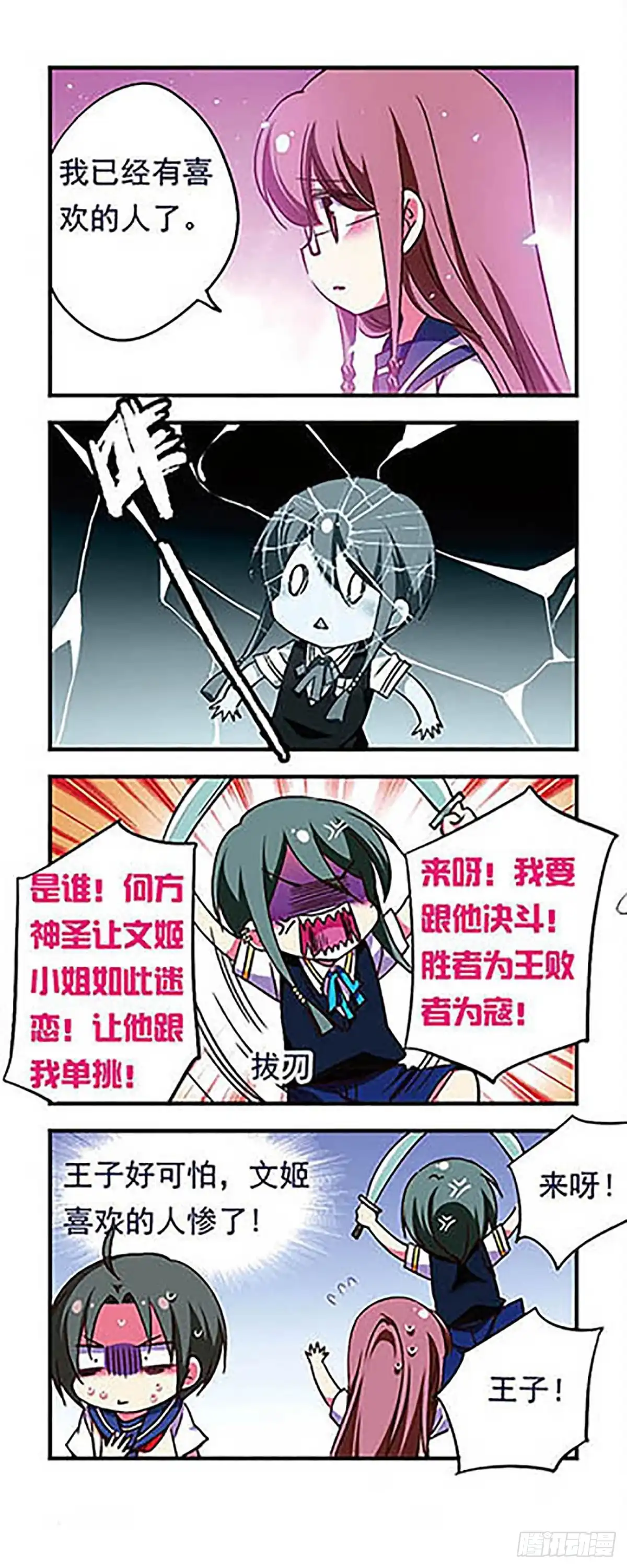 《萌三国·飒漫画》第174话 第18页
