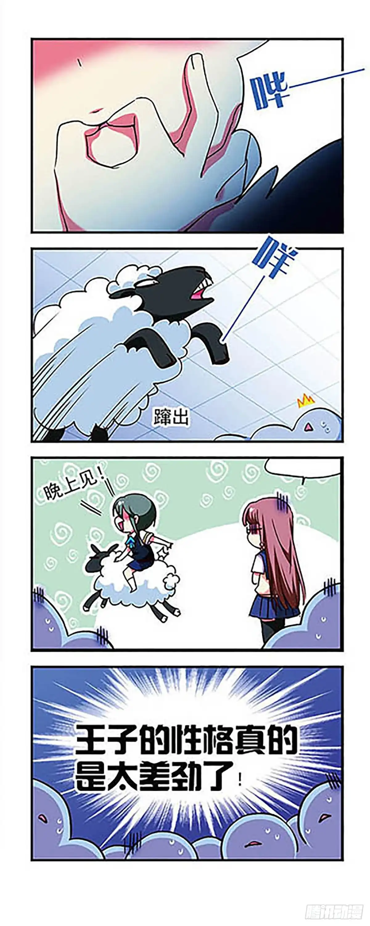 《萌三国·飒漫画》第174话 第10页