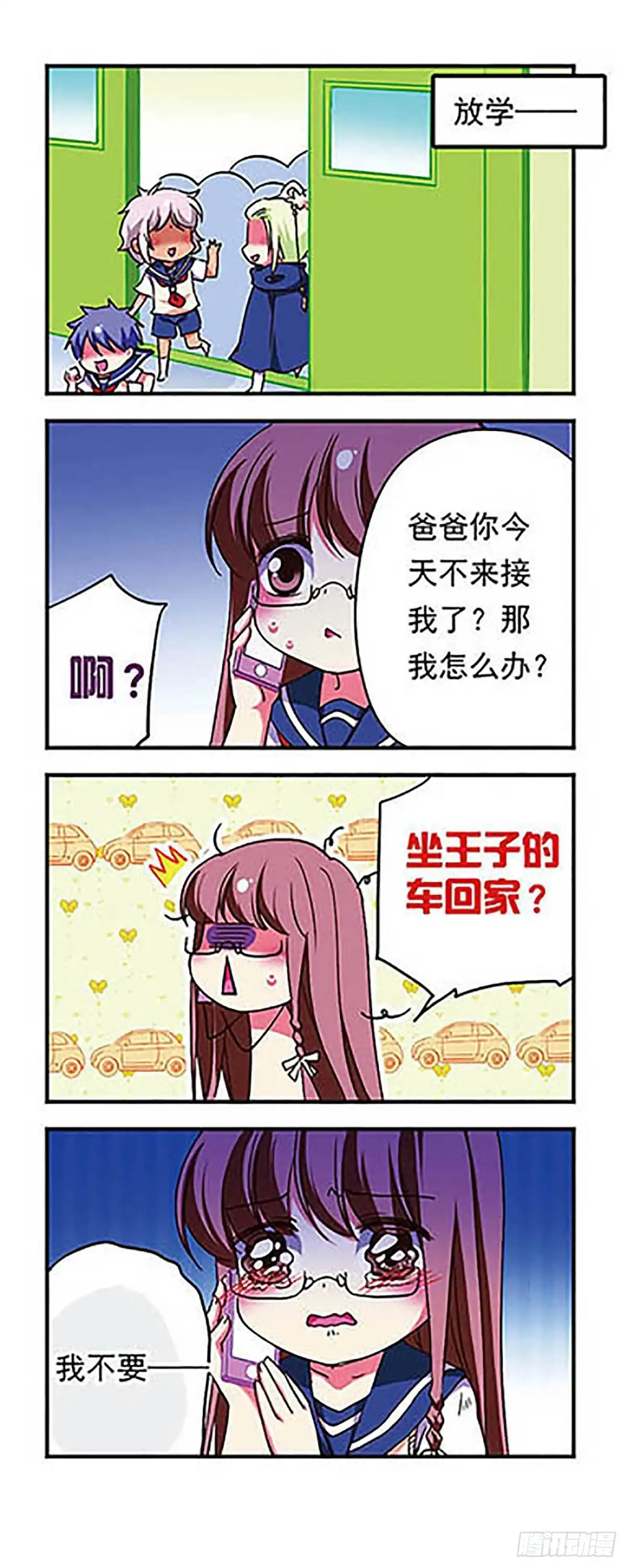 《萌三国·飒漫画》第174话 第12页