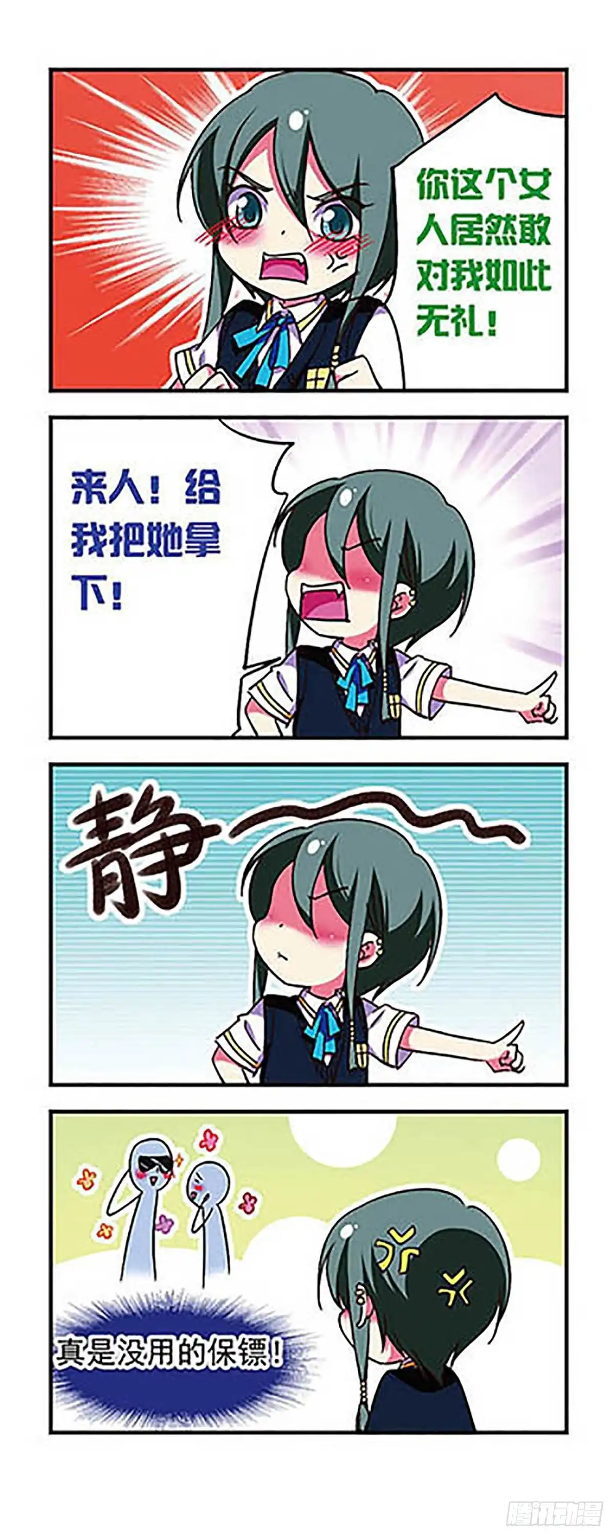 《萌三国·飒漫画》第174话 第5页
